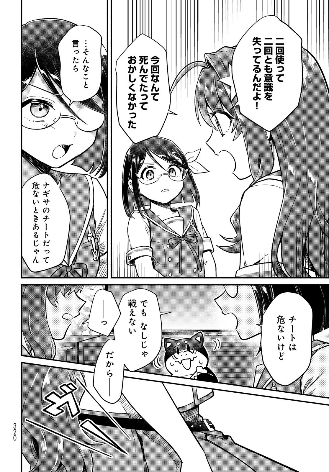 Houkago Isekai Futari Tabi: Iranai Yuusha Hikitorimasu Chapter 8 page 4 - nihonkuni.com