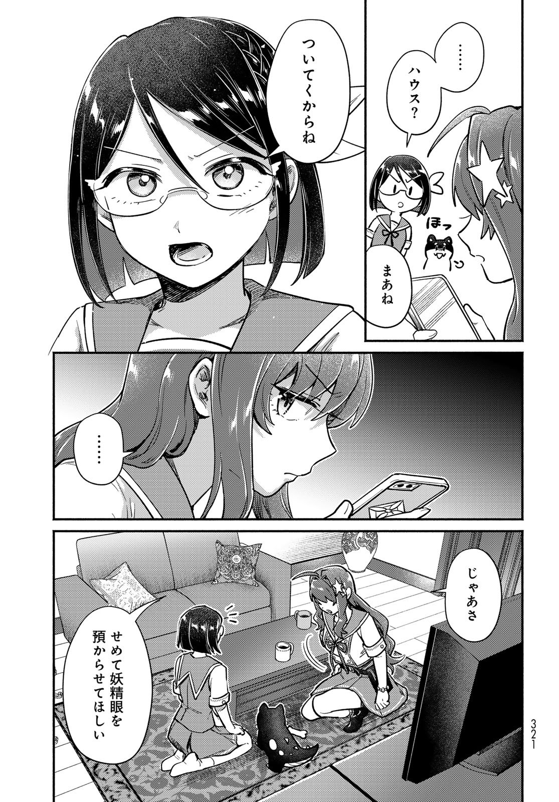 Houkago Isekai Futari Tabi: Iranai Yuusha Hikitorimasu Chapter 8 page 5 - nihonkuni.com