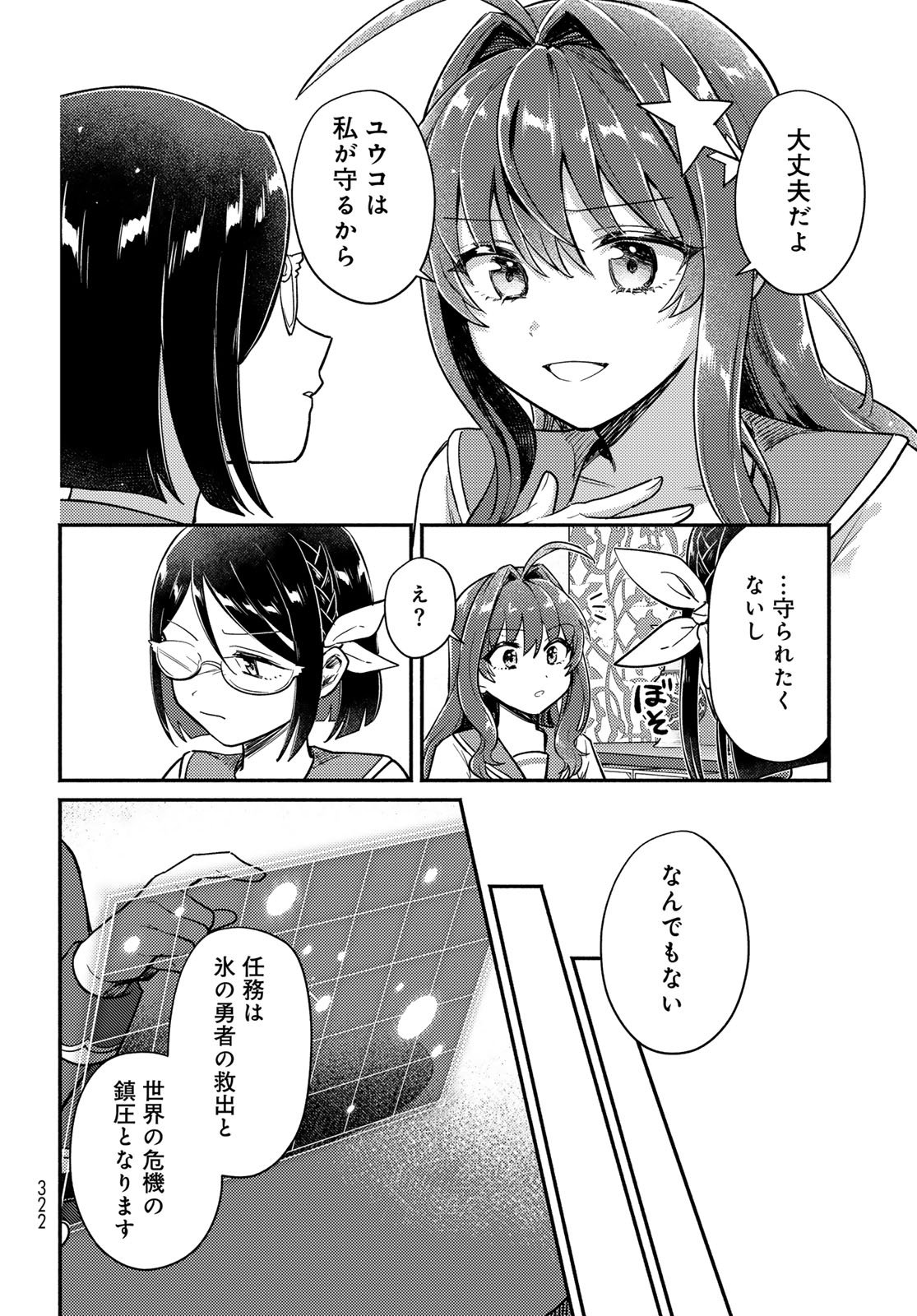 Houkago Isekai Futari Tabi: Iranai Yuusha Hikitorimasu Chapter 8 page 6 - nihonkuni.com