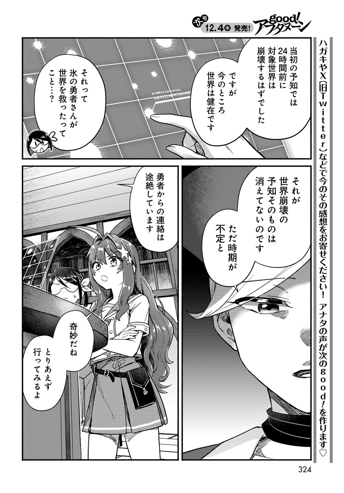 Houkago Isekai Futari Tabi: Iranai Yuusha Hikitorimasu Chapter 8 page 8 - nihonkuni.com