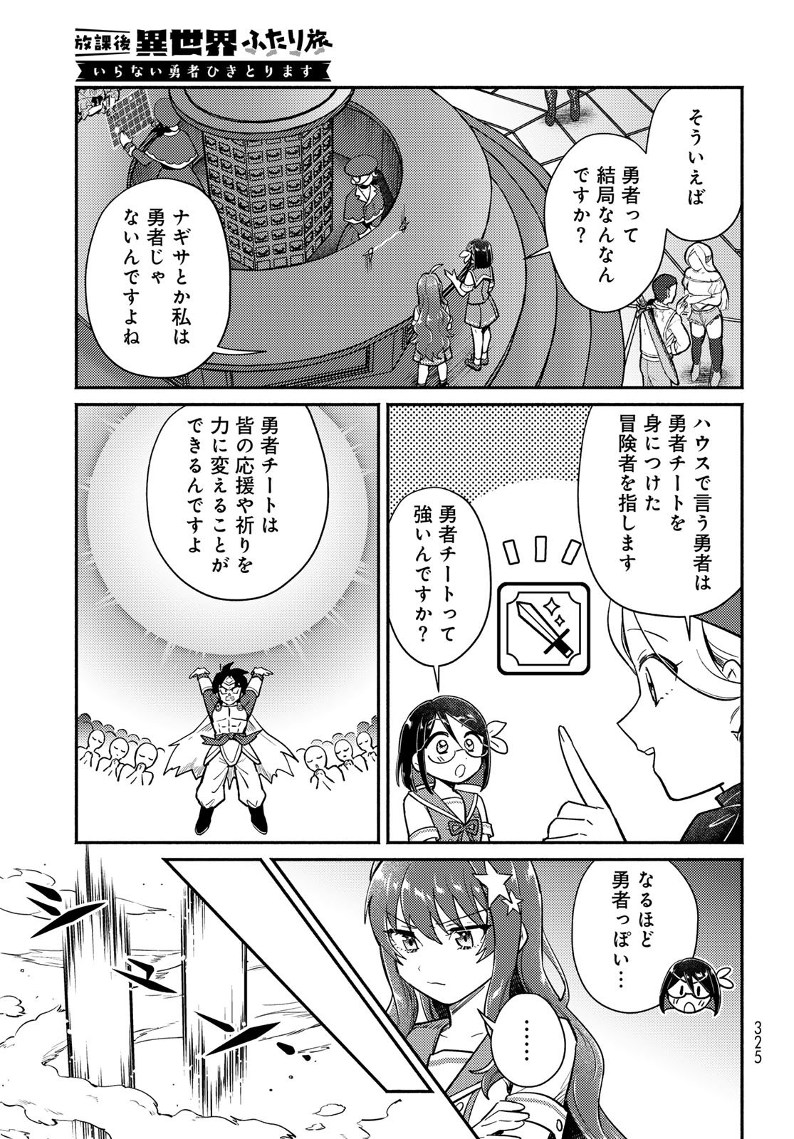Houkago Isekai Futari Tabi: Iranai Yuusha Hikitorimasu Chapter 8 page 9 - nihonkuni.com