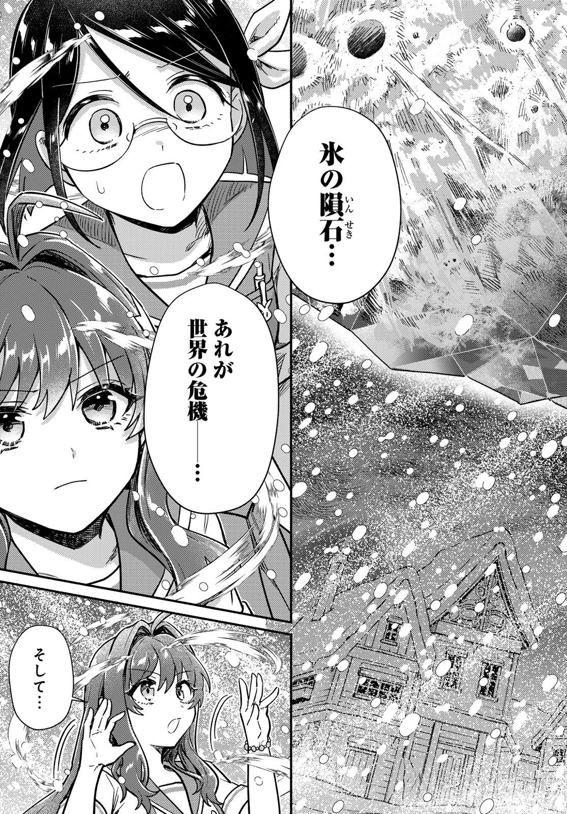 Houkago Isekai Futari Tabi: Iranai Yuusha Hikitorimasu Chapter 8 page 13 - nihonkuni.com