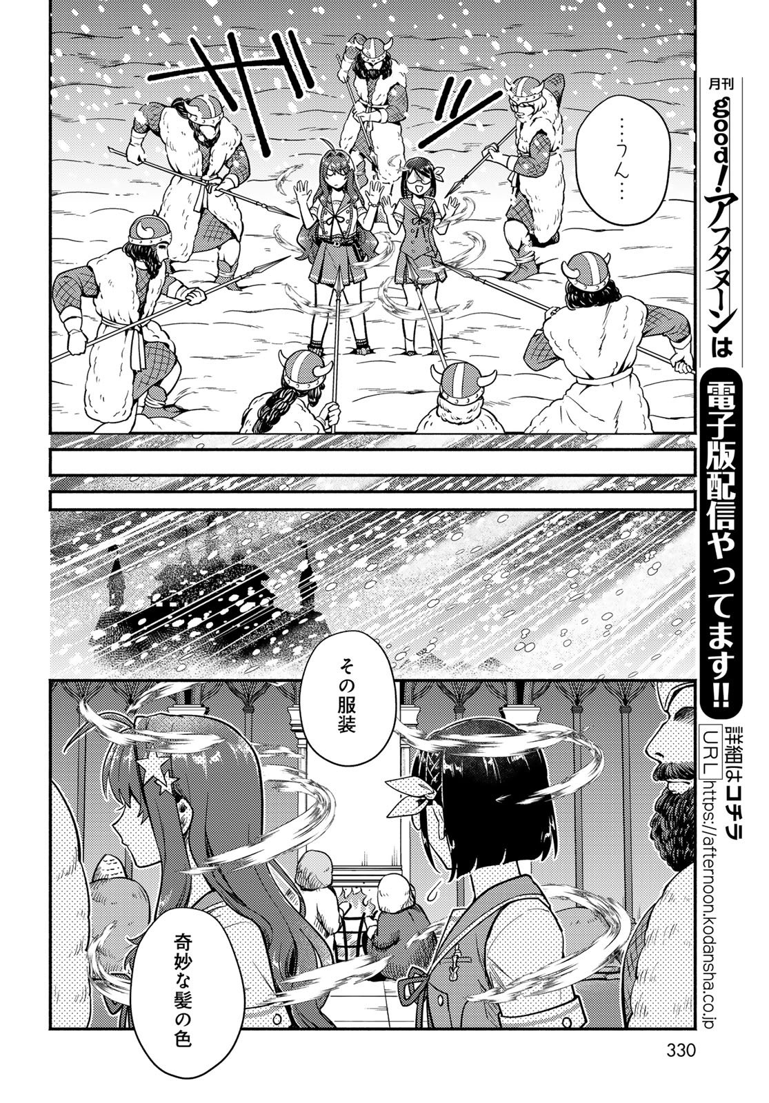 Houkago Isekai Futari Tabi: Iranai Yuusha Hikitorimasu Chapter 8 page 14 - nihonkuni.com