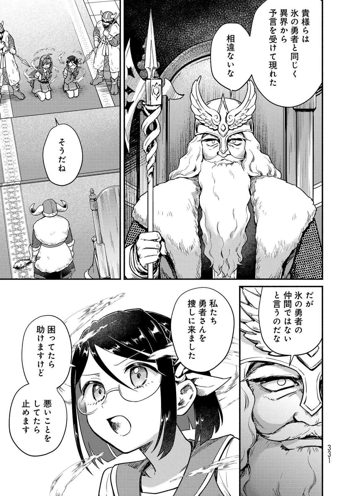 Houkago Isekai Futari Tabi: Iranai Yuusha Hikitorimasu Chapter 8 page 15 - nihonkuni.com