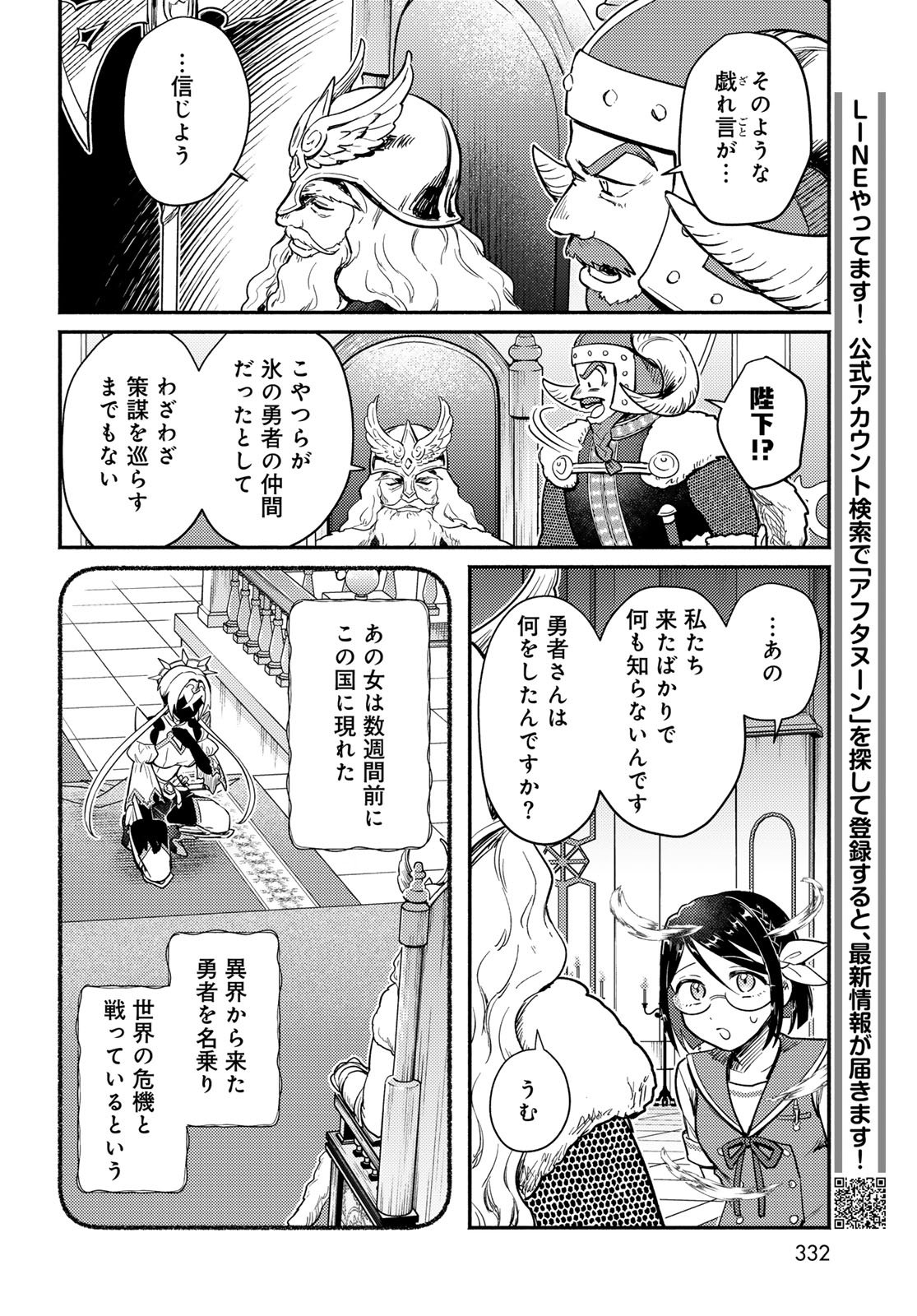 Houkago Isekai Futari Tabi: Iranai Yuusha Hikitorimasu Chapter 8 page 16 - nihonkuni.com