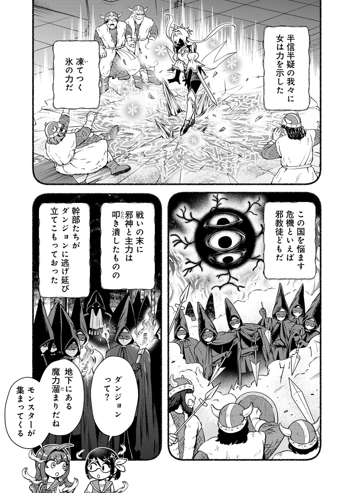 Houkago Isekai Futari Tabi: Iranai Yuusha Hikitorimasu Chapter 8 page 17 - nihonkuni.com