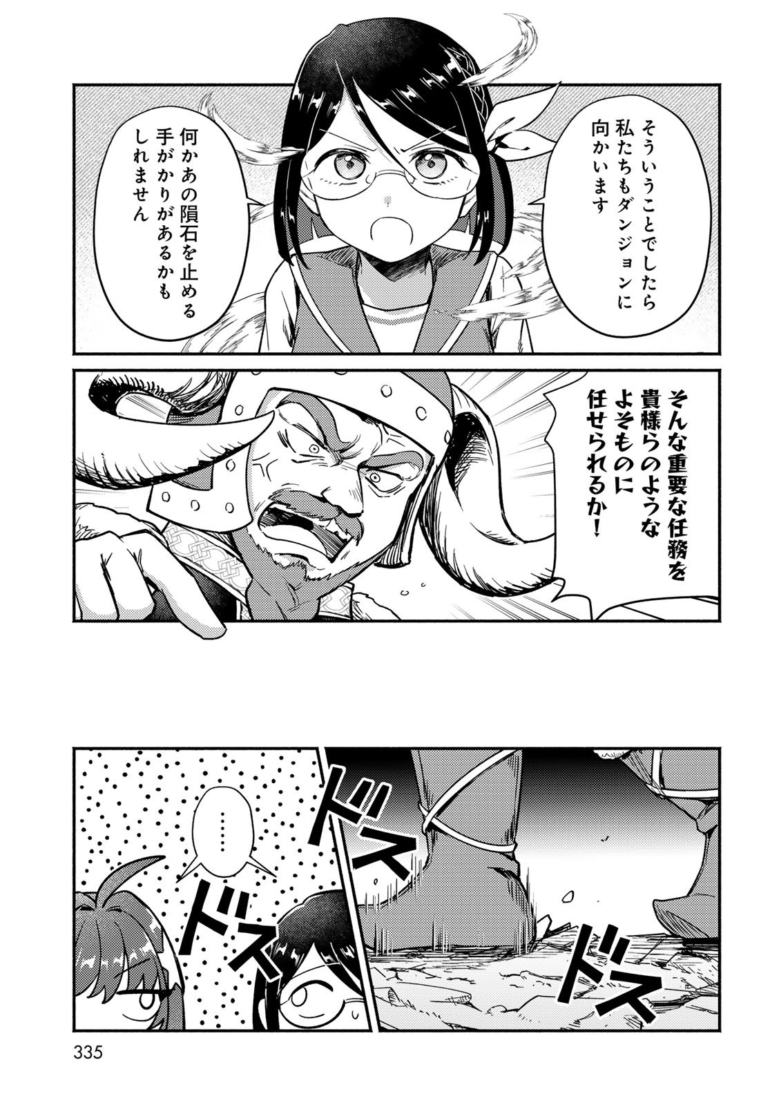 Houkago Isekai Futari Tabi: Iranai Yuusha Hikitorimasu Chapter 8 page 19 - nihonkuni.com