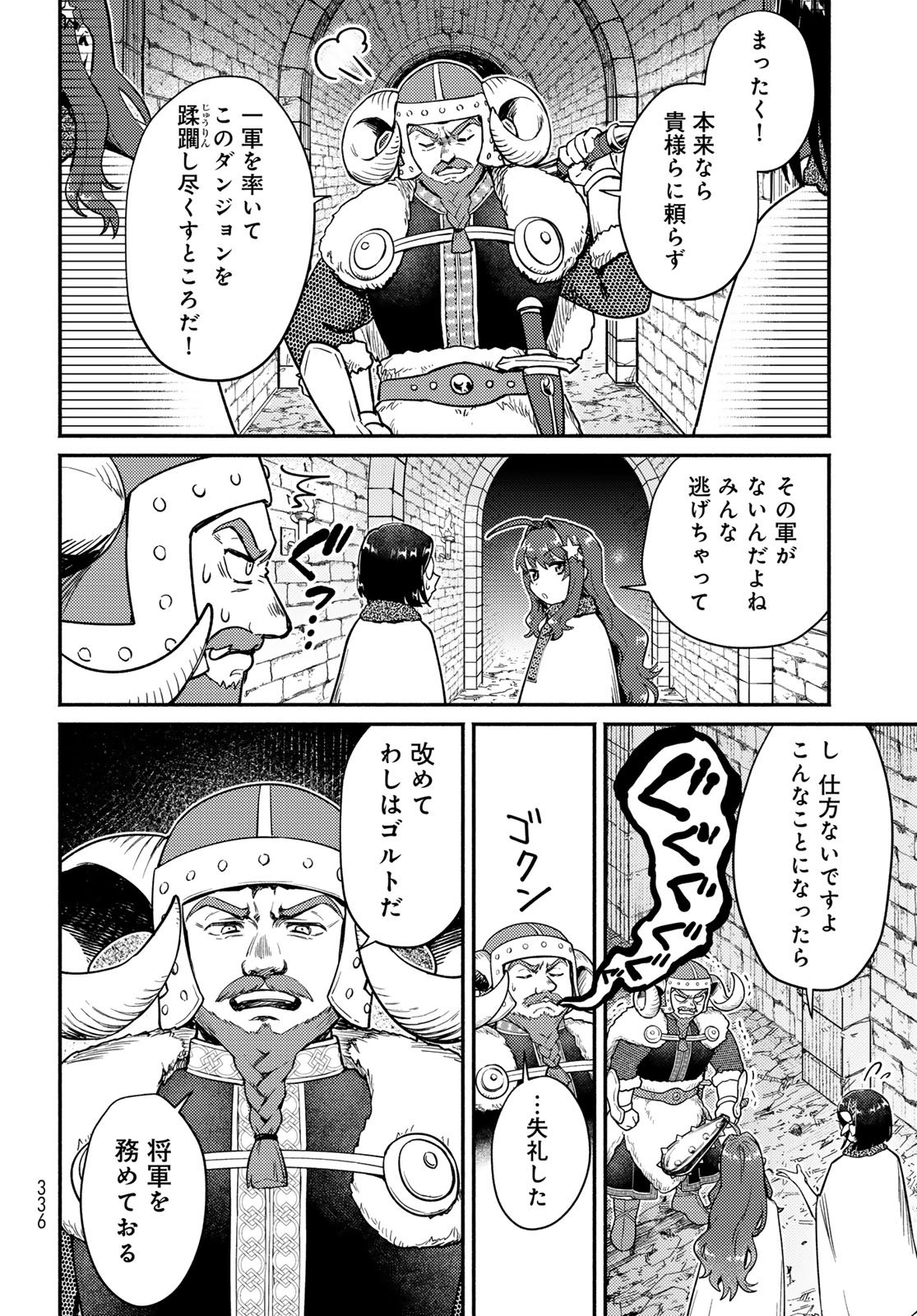 Houkago Isekai Futari Tabi: Iranai Yuusha Hikitorimasu Chapter 8 page 20 - nihonkuni.com