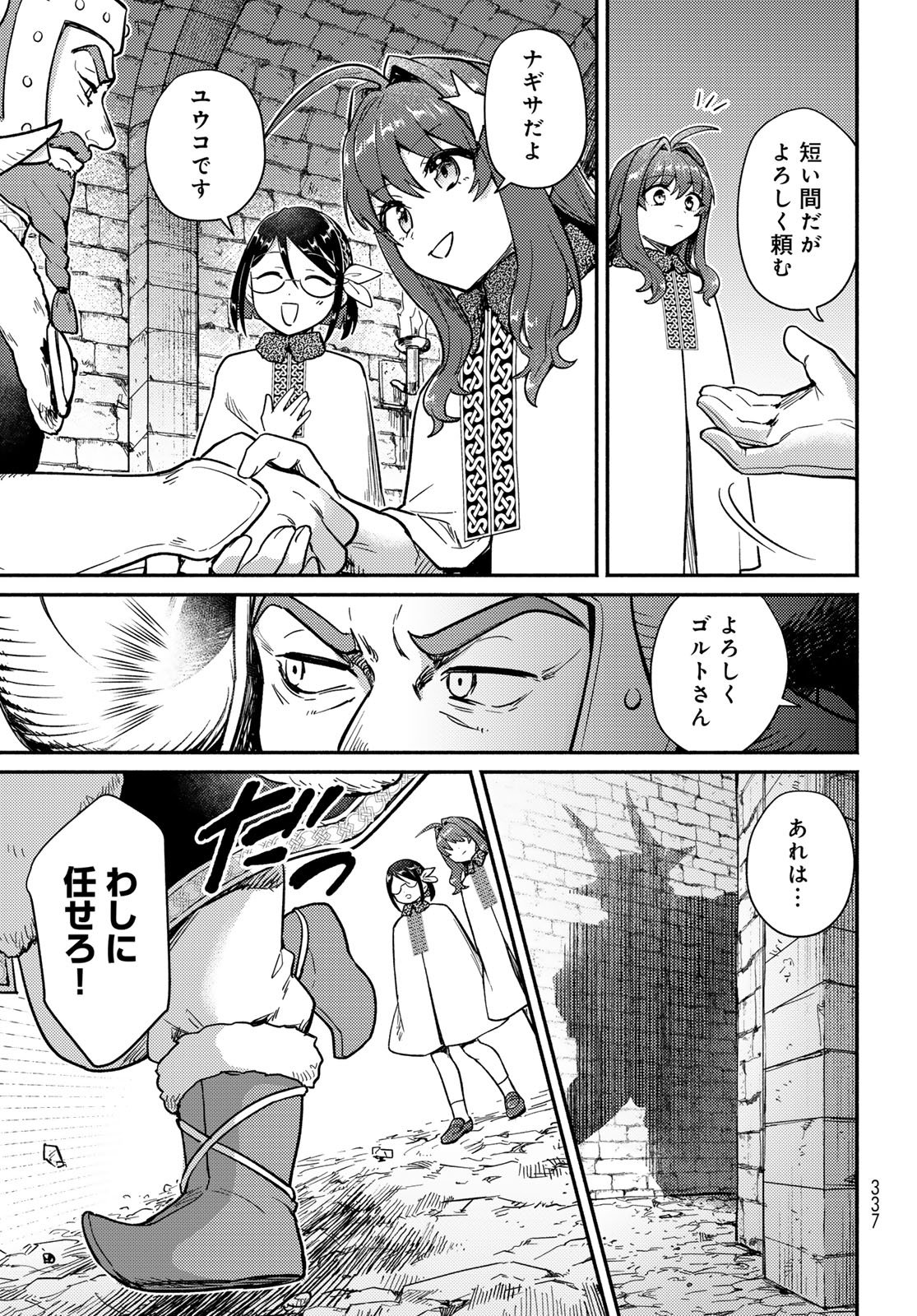 Houkago Isekai Futari Tabi: Iranai Yuusha Hikitorimasu Chapter 8 page 21 - nihonkuni.com