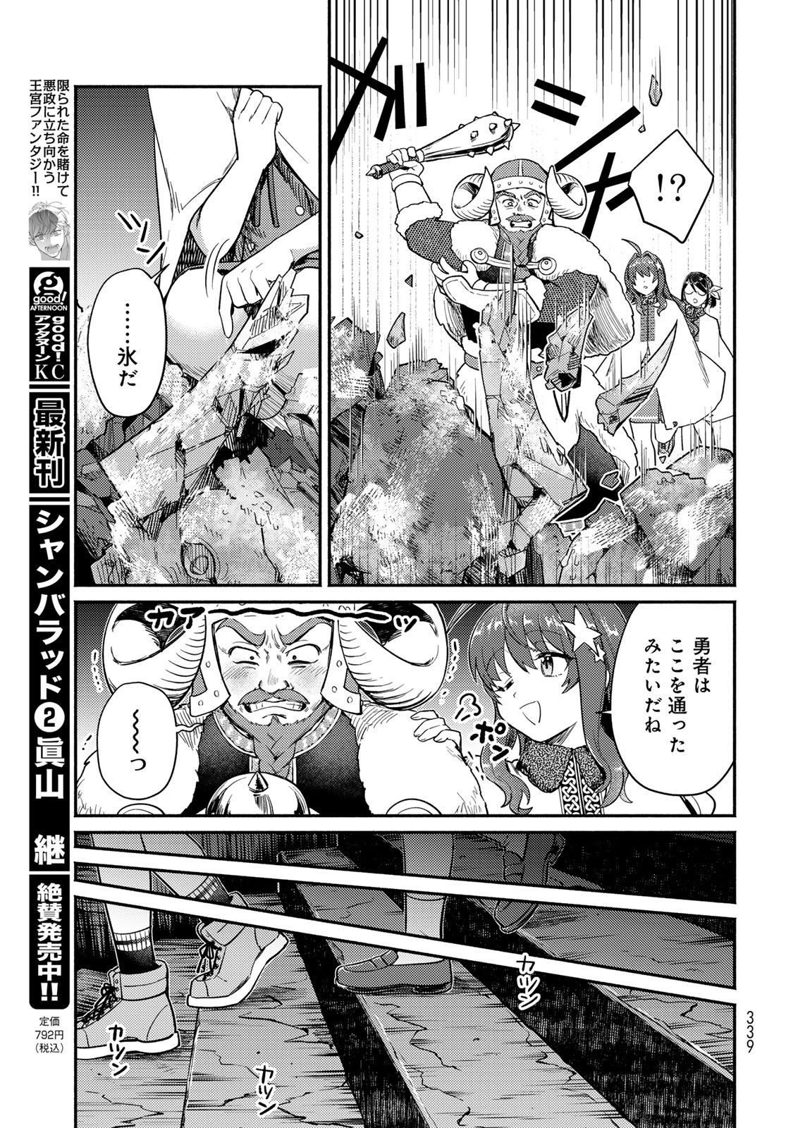Houkago Isekai Futari Tabi: Iranai Yuusha Hikitorimasu Chapter 8 page 23 - nihonkuni.com