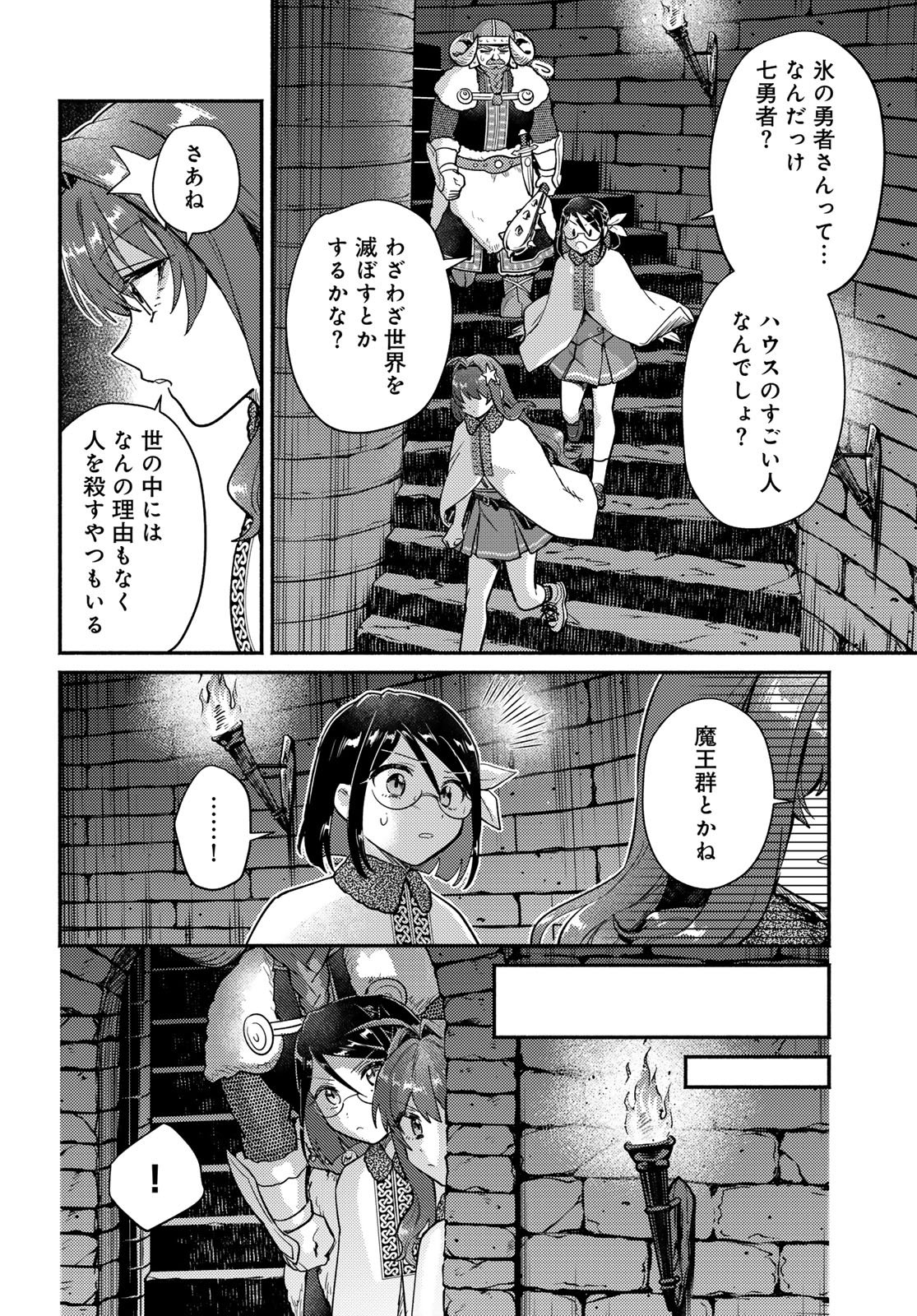 Houkago Isekai Futari Tabi: Iranai Yuusha Hikitorimasu Chapter 8 page 24 - nihonkuni.com