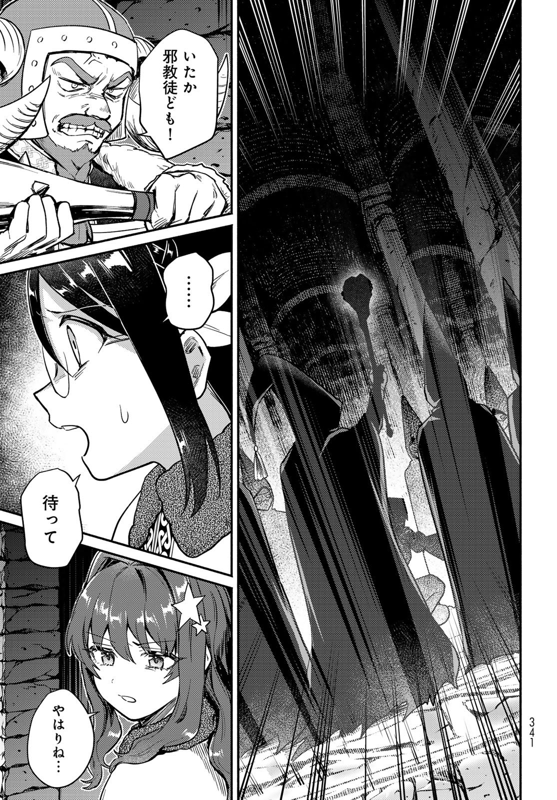 Houkago Isekai Futari Tabi: Iranai Yuusha Hikitorimasu Chapter 8 page 25 - nihonkuni.com