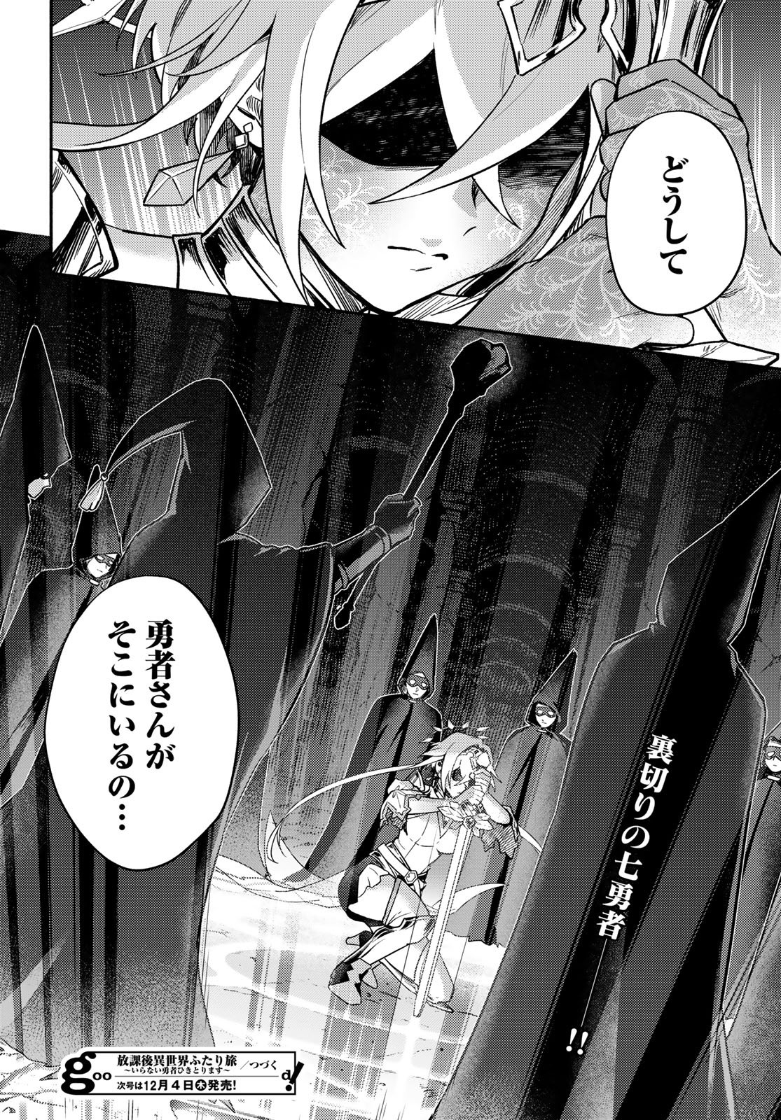 Houkago Isekai Futari Tabi: Iranai Yuusha Hikitorimasu Chapter 8 page 26 - nihonkuni.com