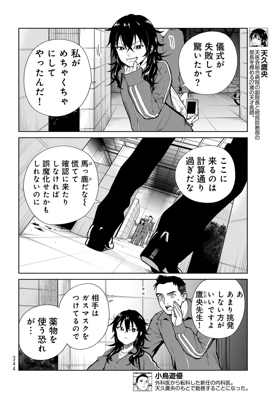 AMEKU TAKA HISASHI NO SUIRI KARTE SUFU IA NO SHI TENSHI Chapter 13 - Page 2