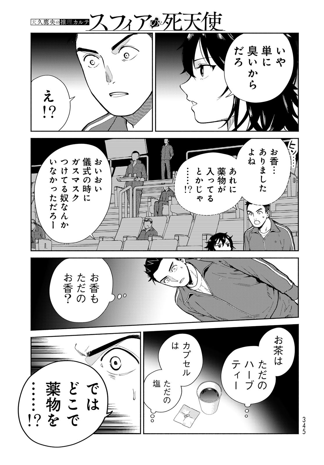 AMEKU TAKA HISASHI NO SUIRI KARTE SUFU IA NO SHI TENSHI Chapter 13 - Page 3