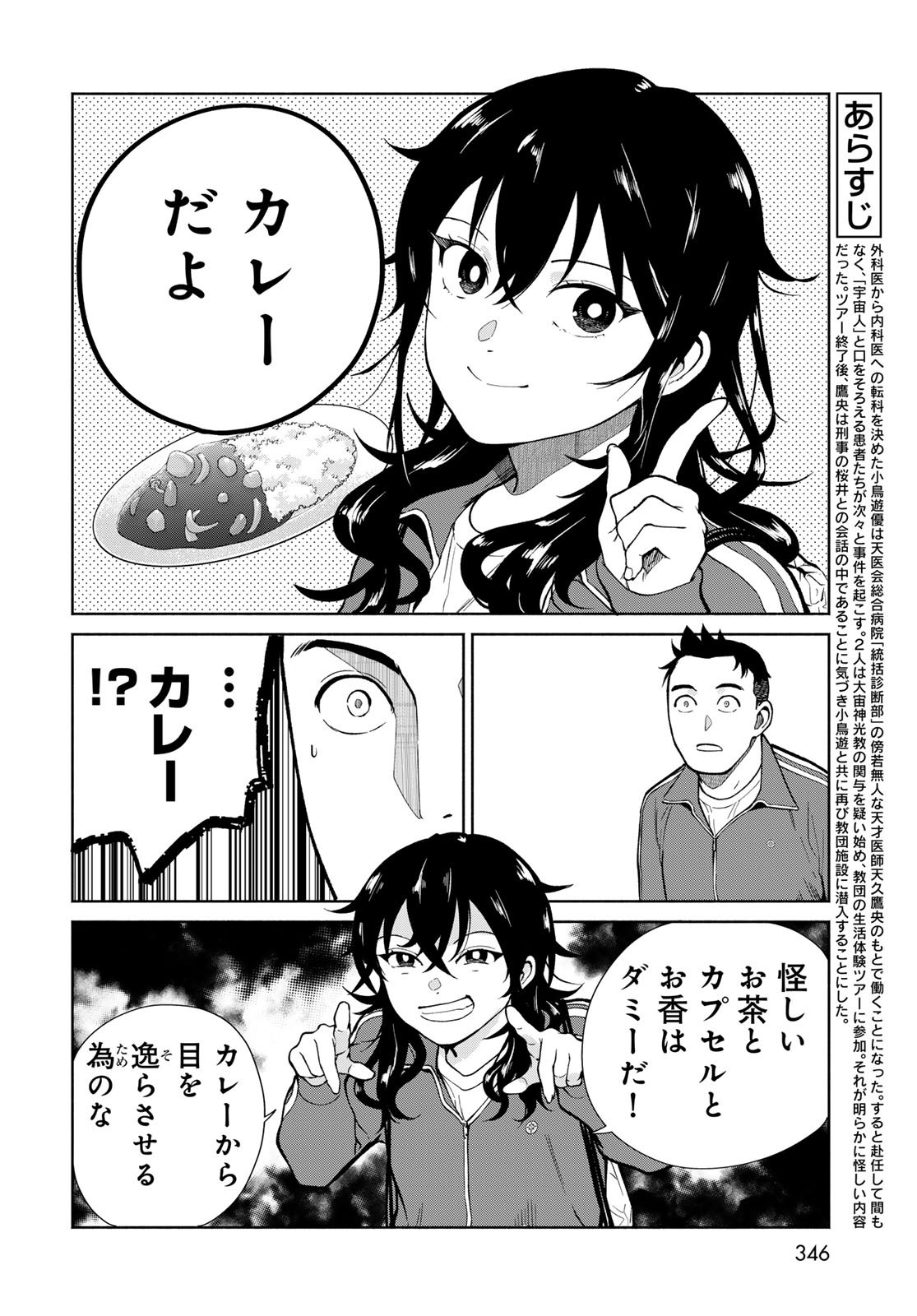 AMEKU TAKA HISASHI NO SUIRI KARTE SUFU IA NO SHI TENSHI Chapter 13 - Page 4