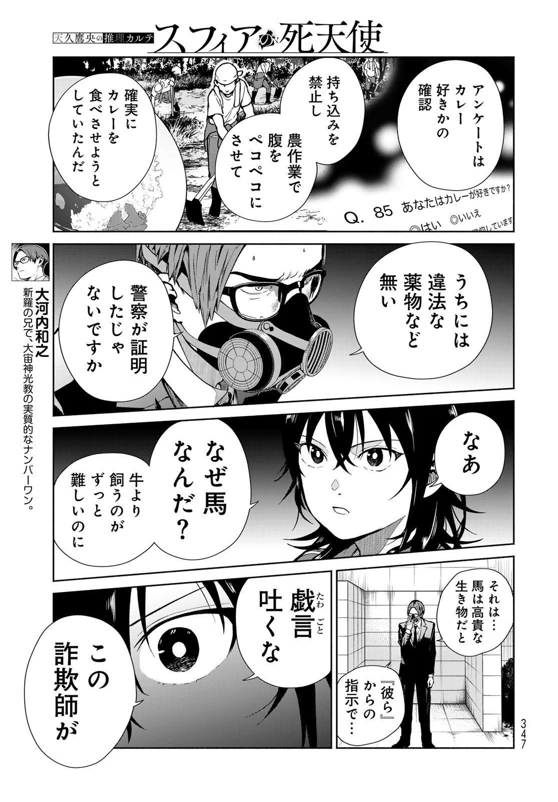 AMEKU TAKA HISASHI NO SUIRI KARTE SUFU IA NO SHI TENSHI Chapter 13 - Page 5
