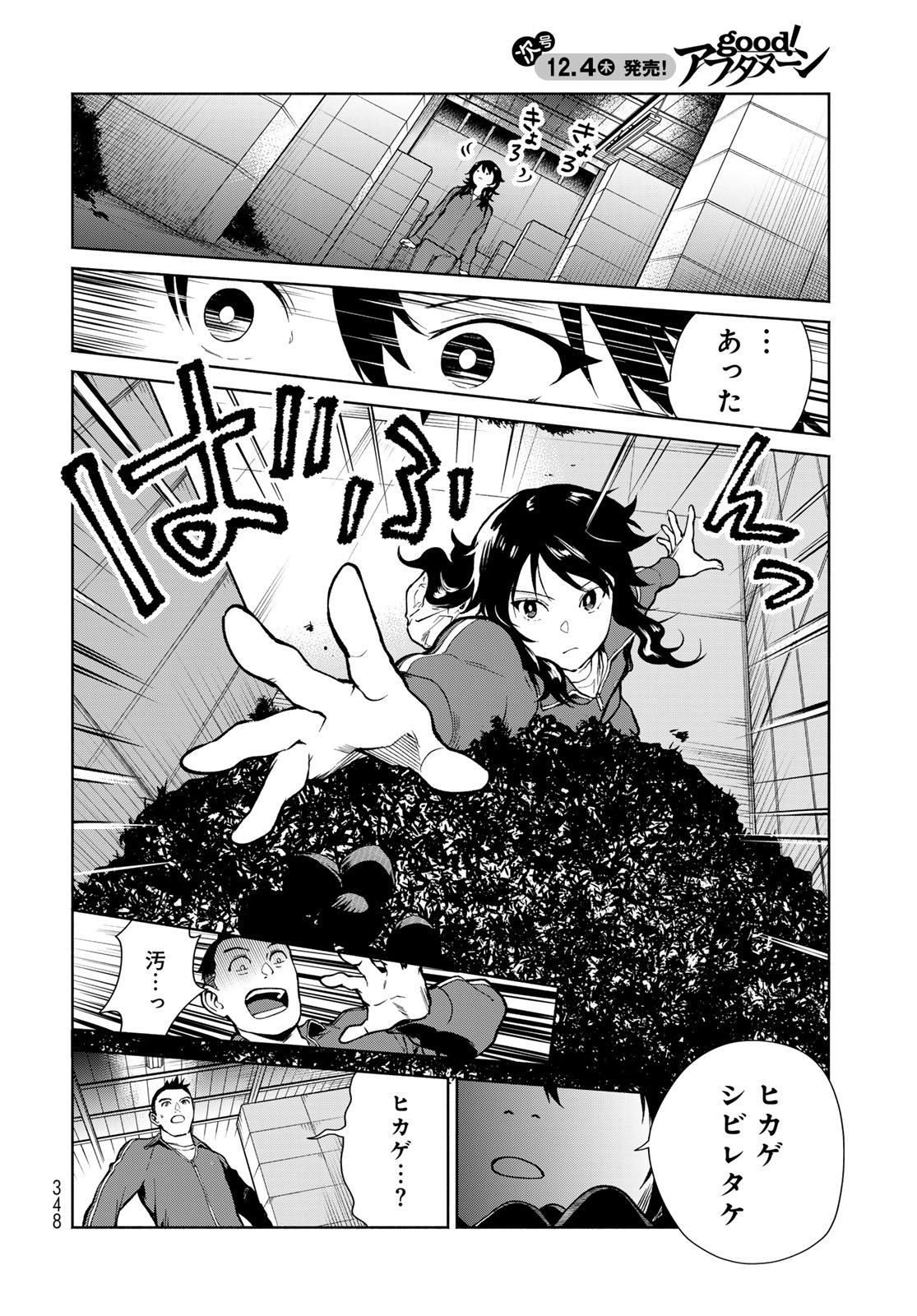 AMEKU TAKA HISASHI NO SUIRI KARTE SUFU IA NO SHI TENSHI Chapter 13 - Page 6