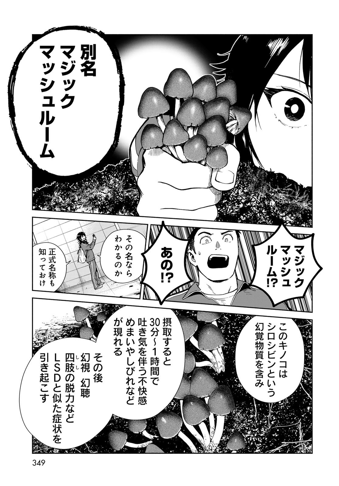 AMEKU TAKA HISASHI NO SUIRI KARTE SUFU IA NO SHI TENSHI Chapter 13 - Page 7