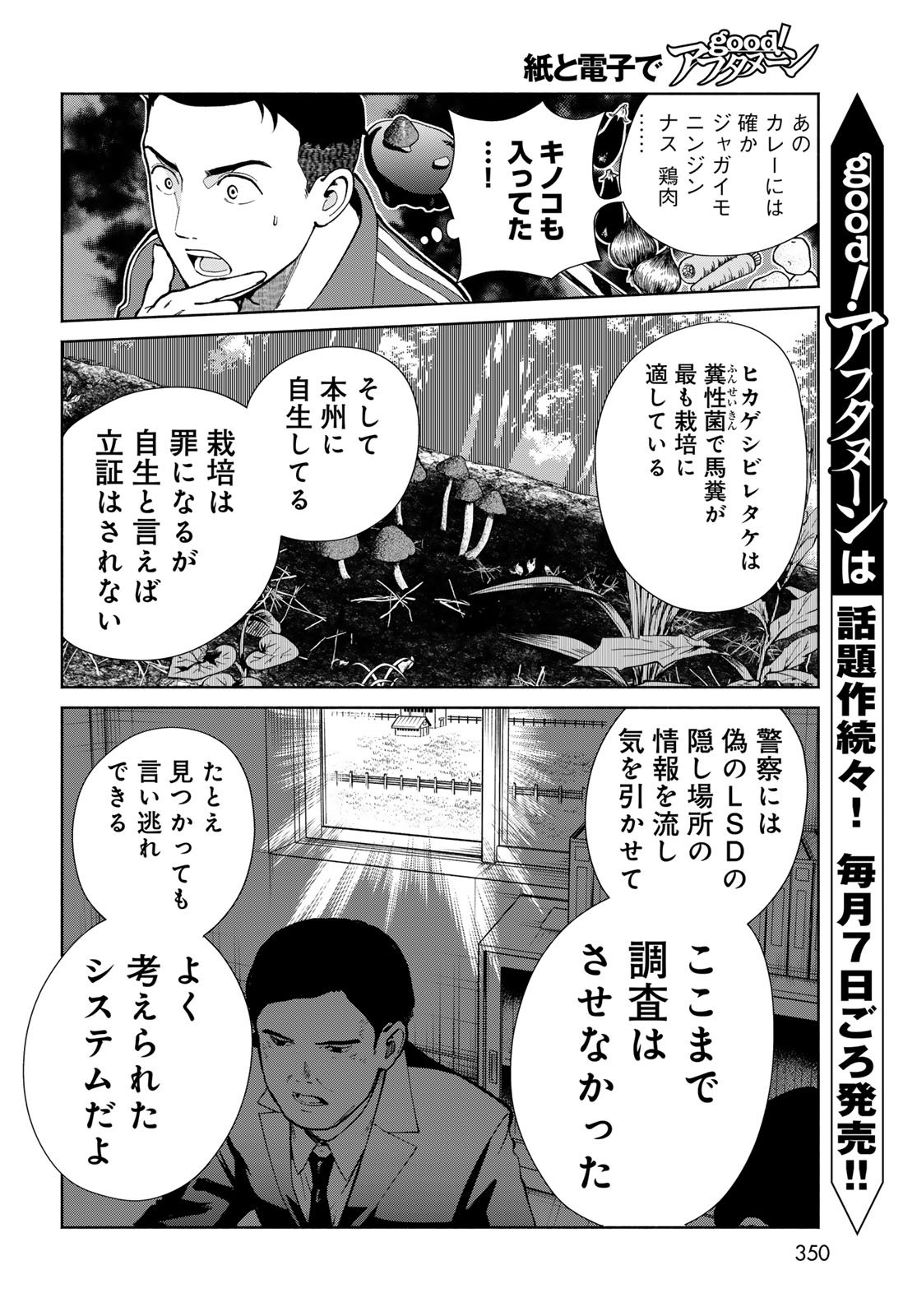 AMEKU TAKA HISASHI NO SUIRI KARTE SUFU IA NO SHI TENSHI Chapter 13 - Page 8
