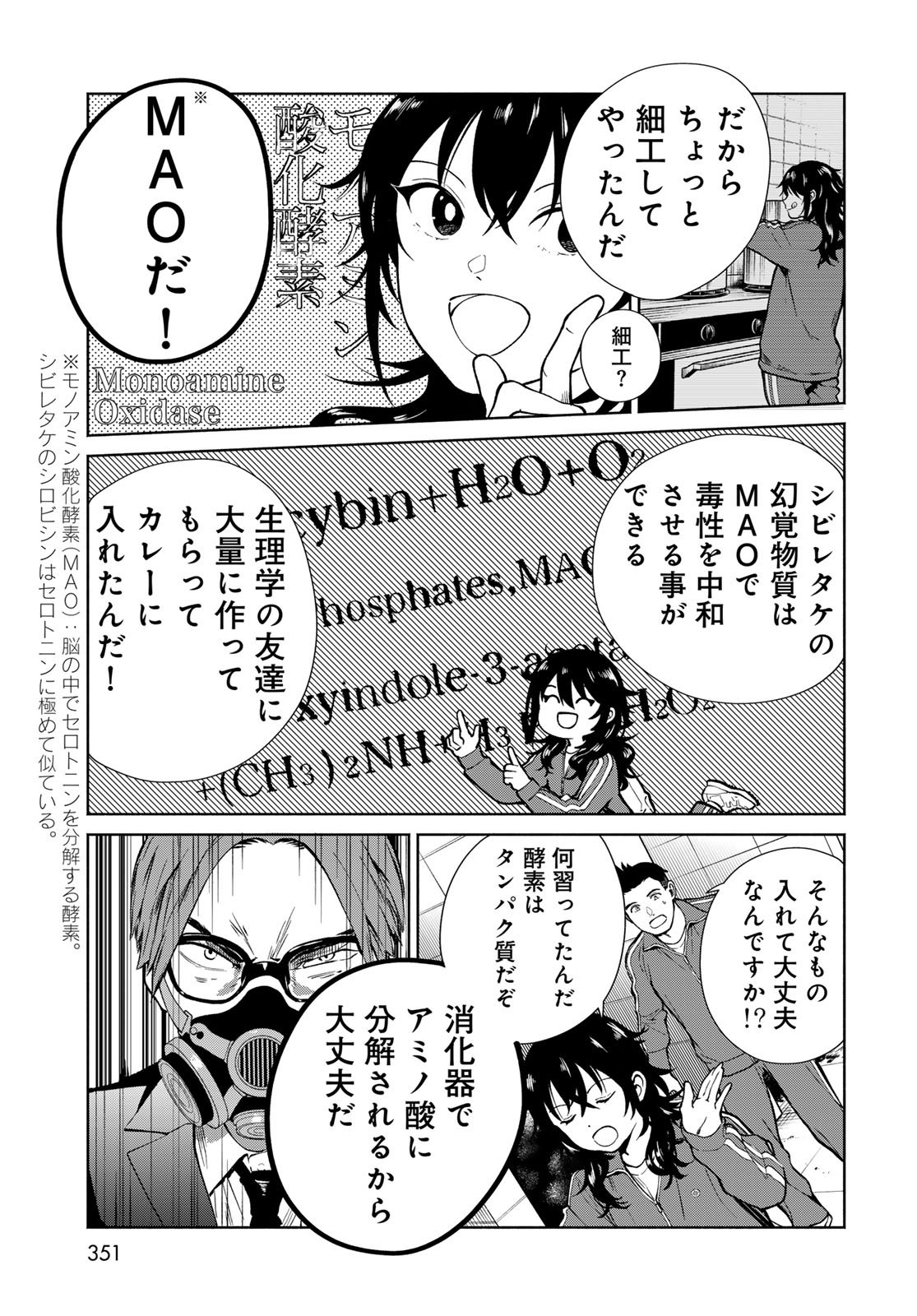 AMEKU TAKA HISASHI NO SUIRI KARTE SUFU IA NO SHI TENSHI Chapter 13 - Page 9