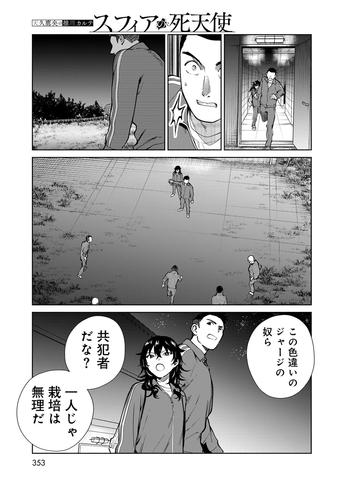 AMEKU TAKA HISASHI NO SUIRI KARTE SUFU IA NO SHI TENSHI Chapter 13 - Page 11