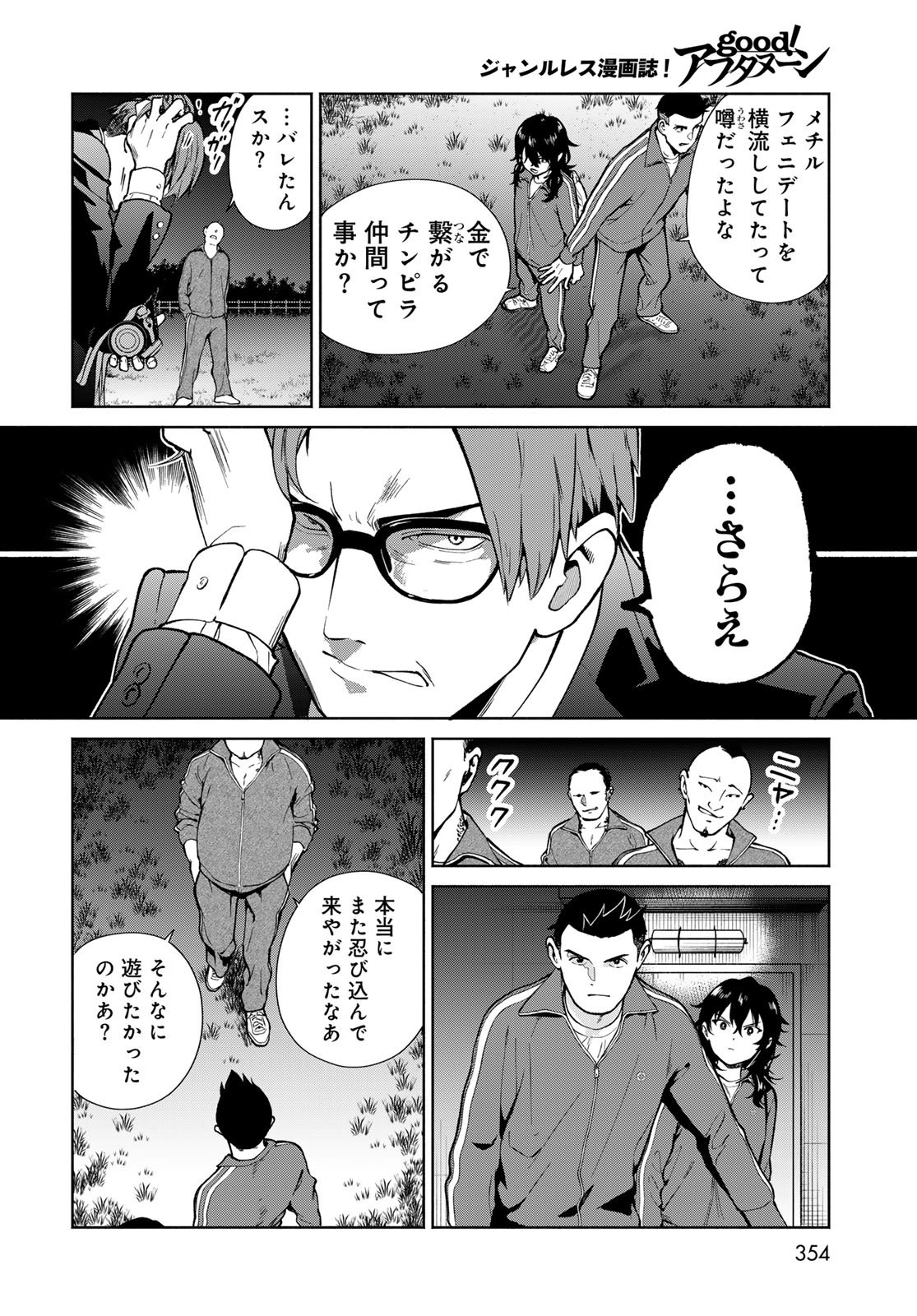 AMEKU TAKA HISASHI NO SUIRI KARTE SUFU IA NO SHI TENSHI Chapter 13 - Page 12
