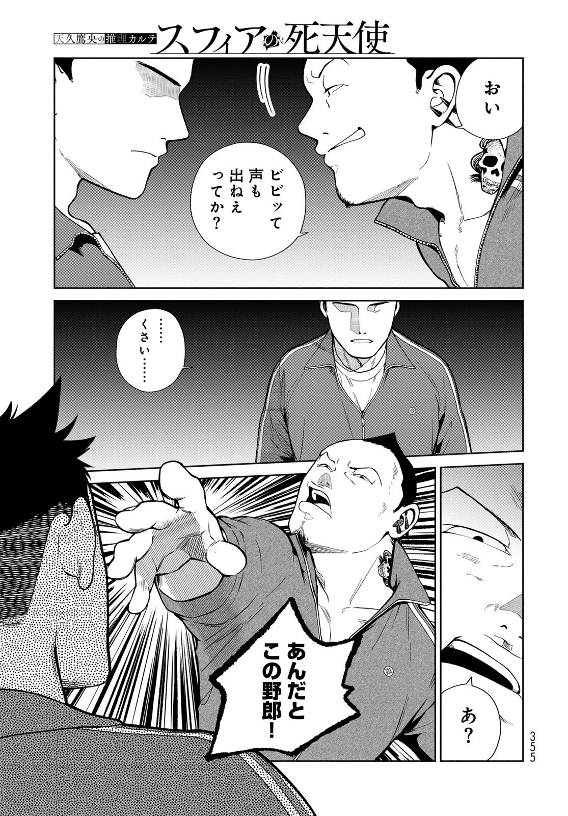 AMEKU TAKA HISASHI NO SUIRI KARTE SUFU IA NO SHI TENSHI Chapter 13 - Page 13