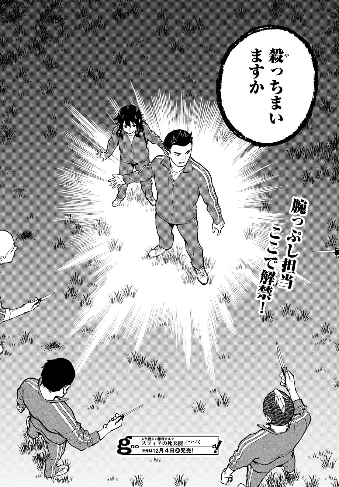 AMEKU TAKA HISASHI NO SUIRI KARTE SUFU IA NO SHI TENSHI Chapter 13 - Page 16