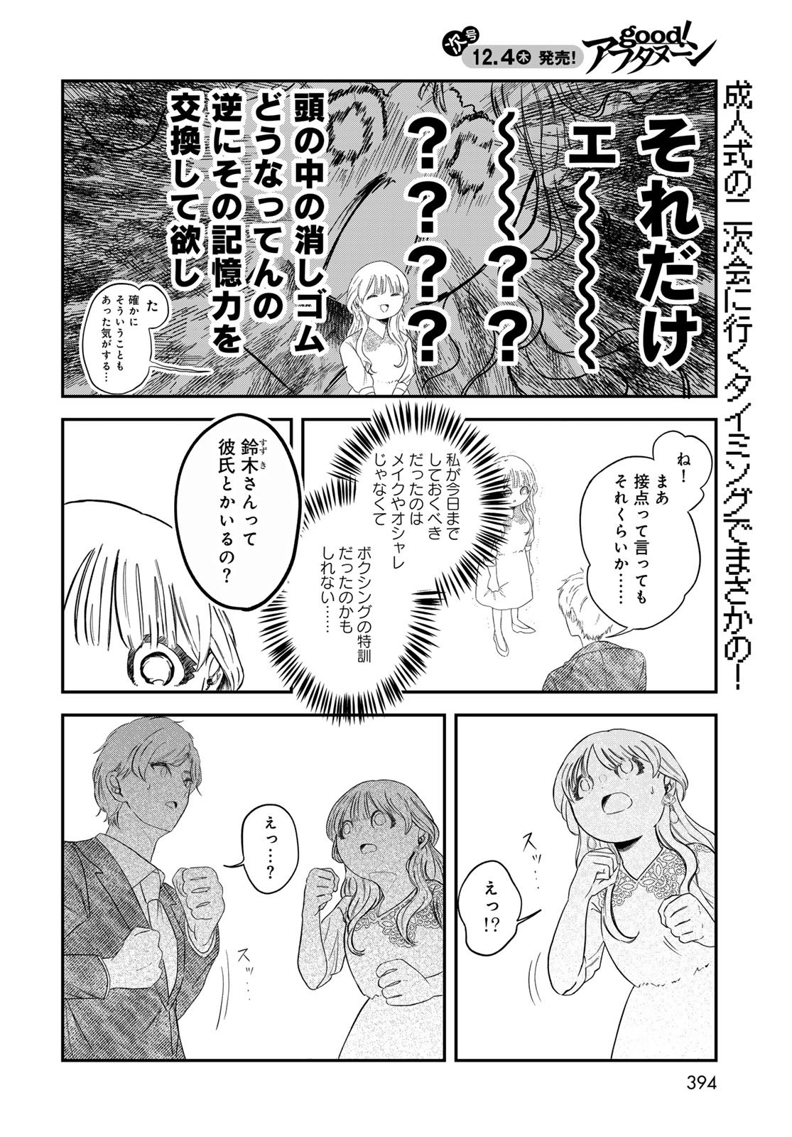 WAREWAREHA Chapter 27 - Page 2