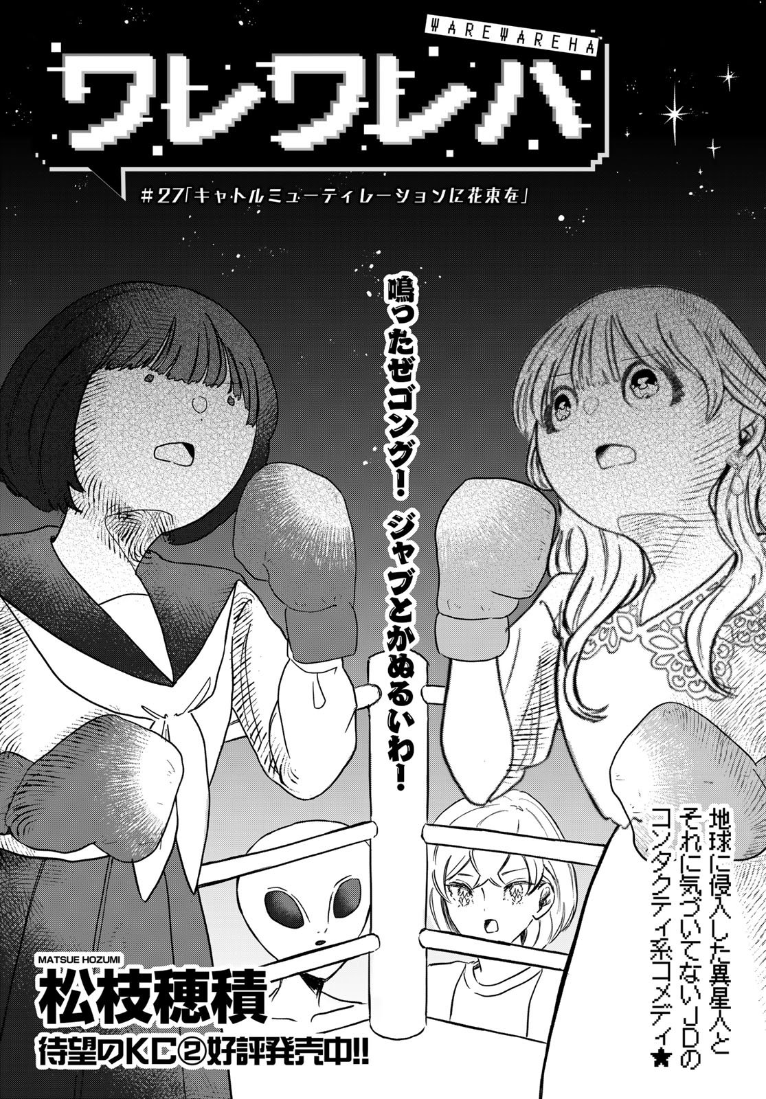 WAREWAREHA Chapter 27 - Page 3