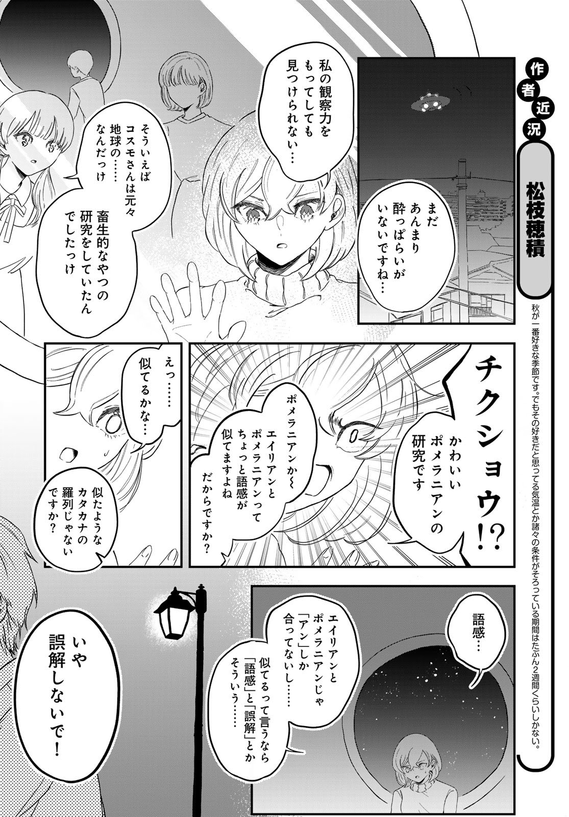 WAREWAREHA Chapter 27 - Page 4