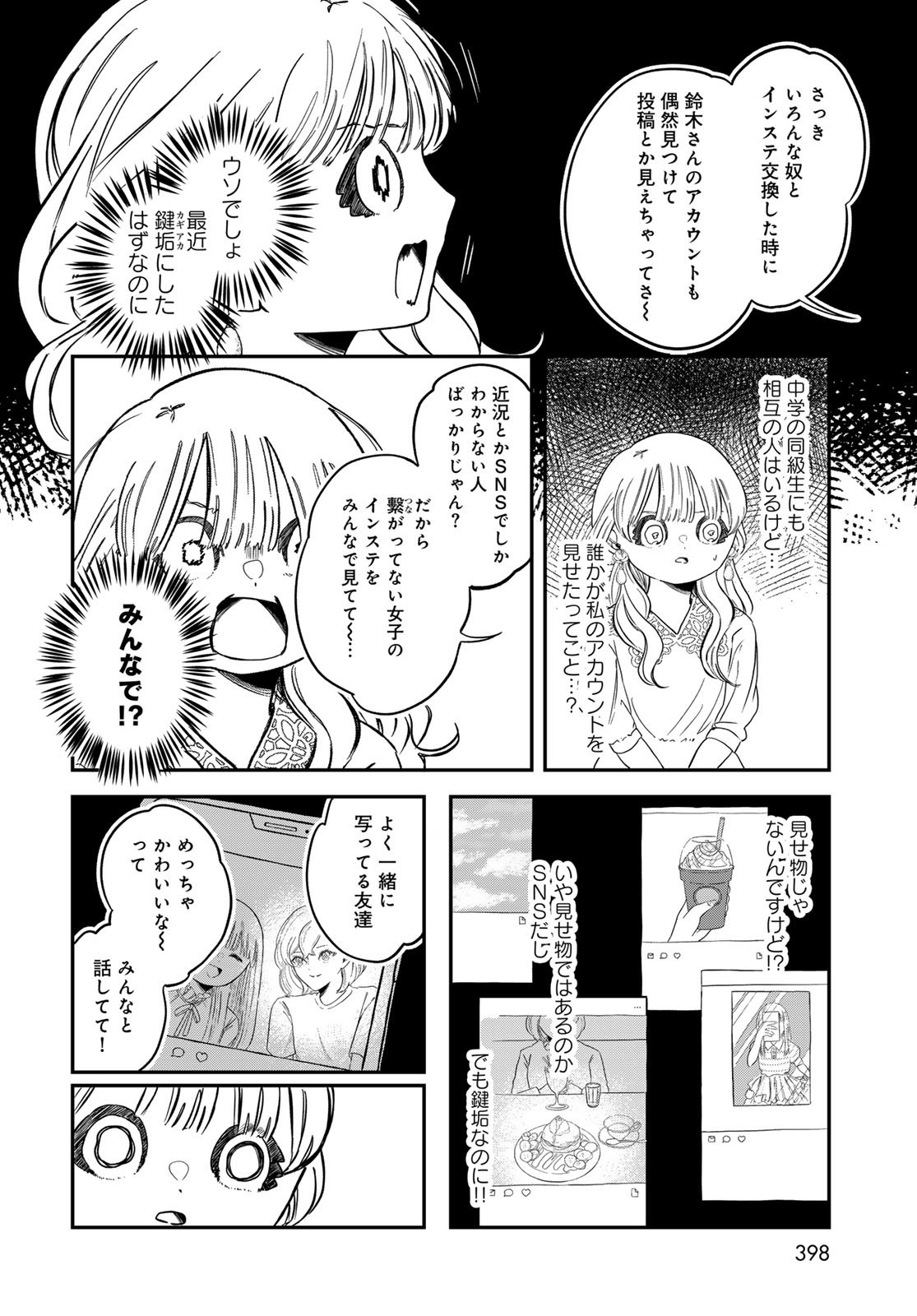 WAREWAREHA Chapter 27 - Page 6