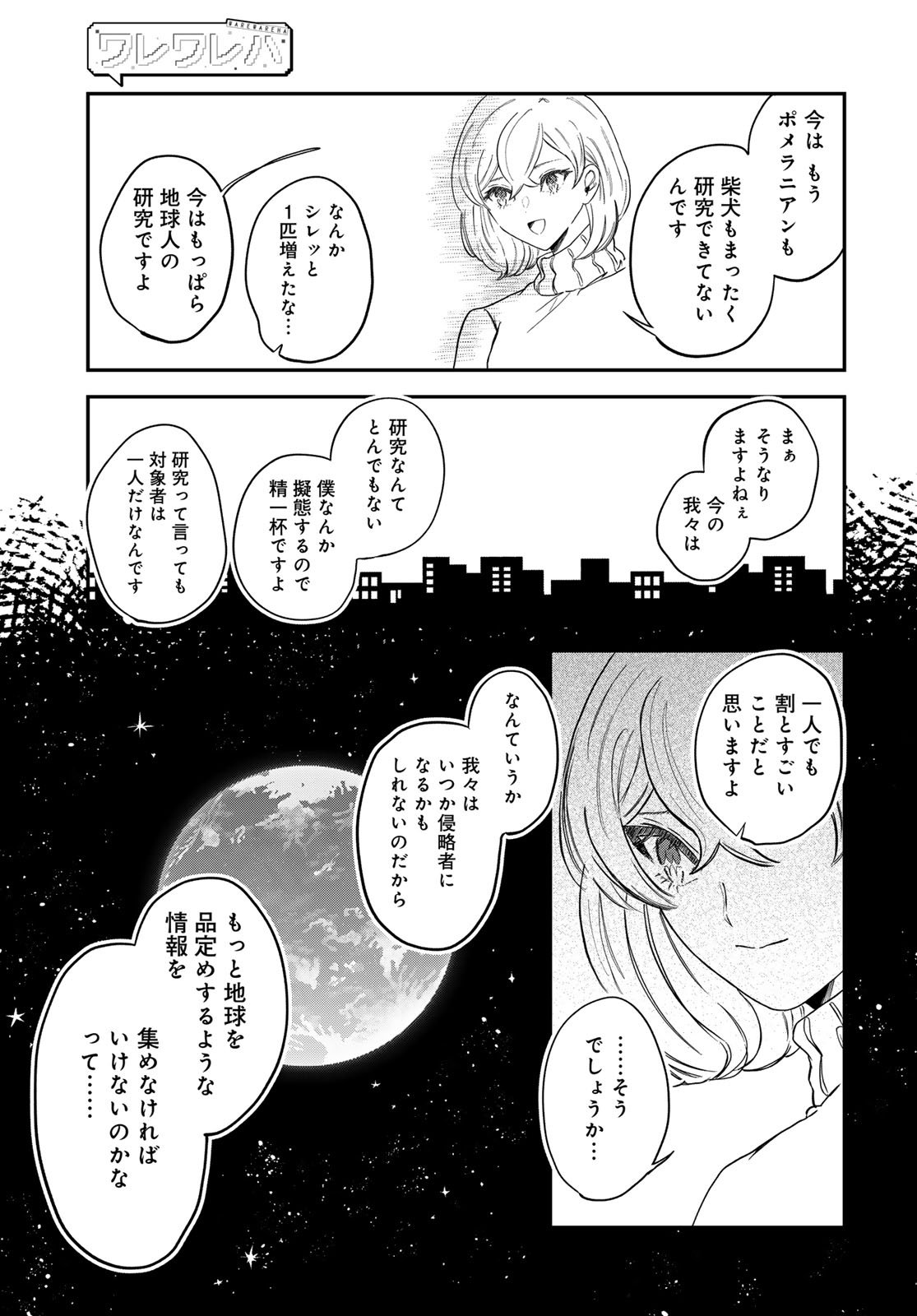 WAREWAREHA Chapter 27 - Page 9
