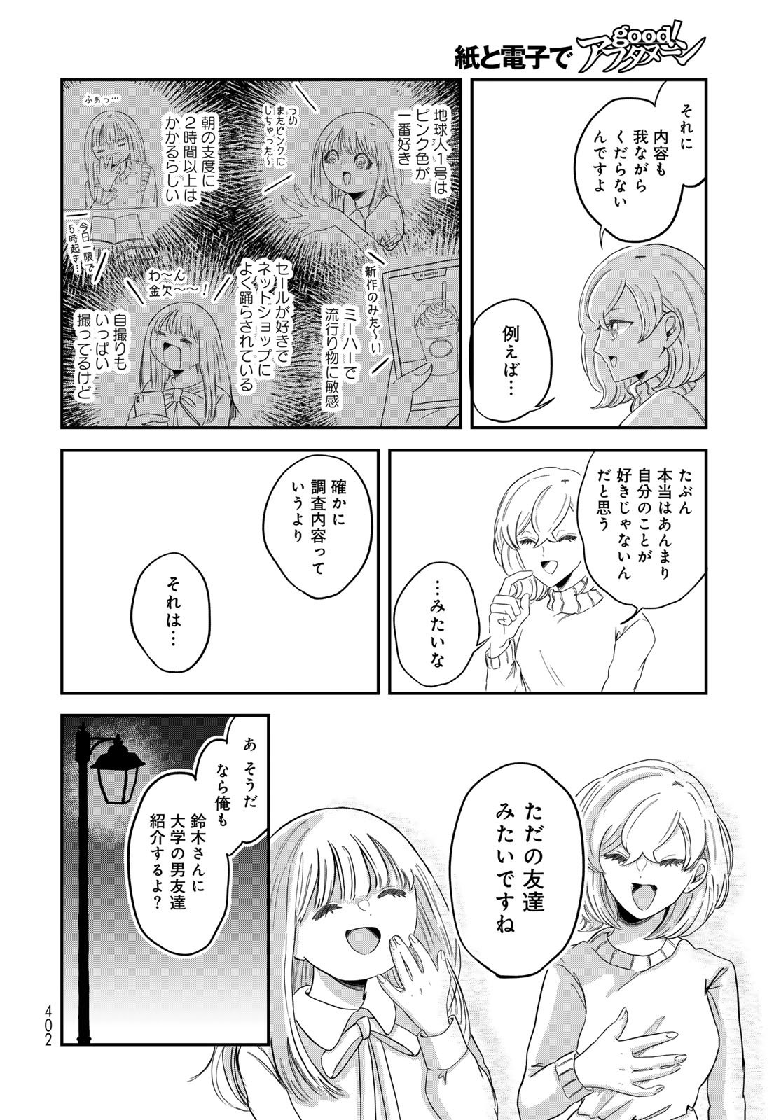 WAREWAREHA Chapter 27 - Page 10