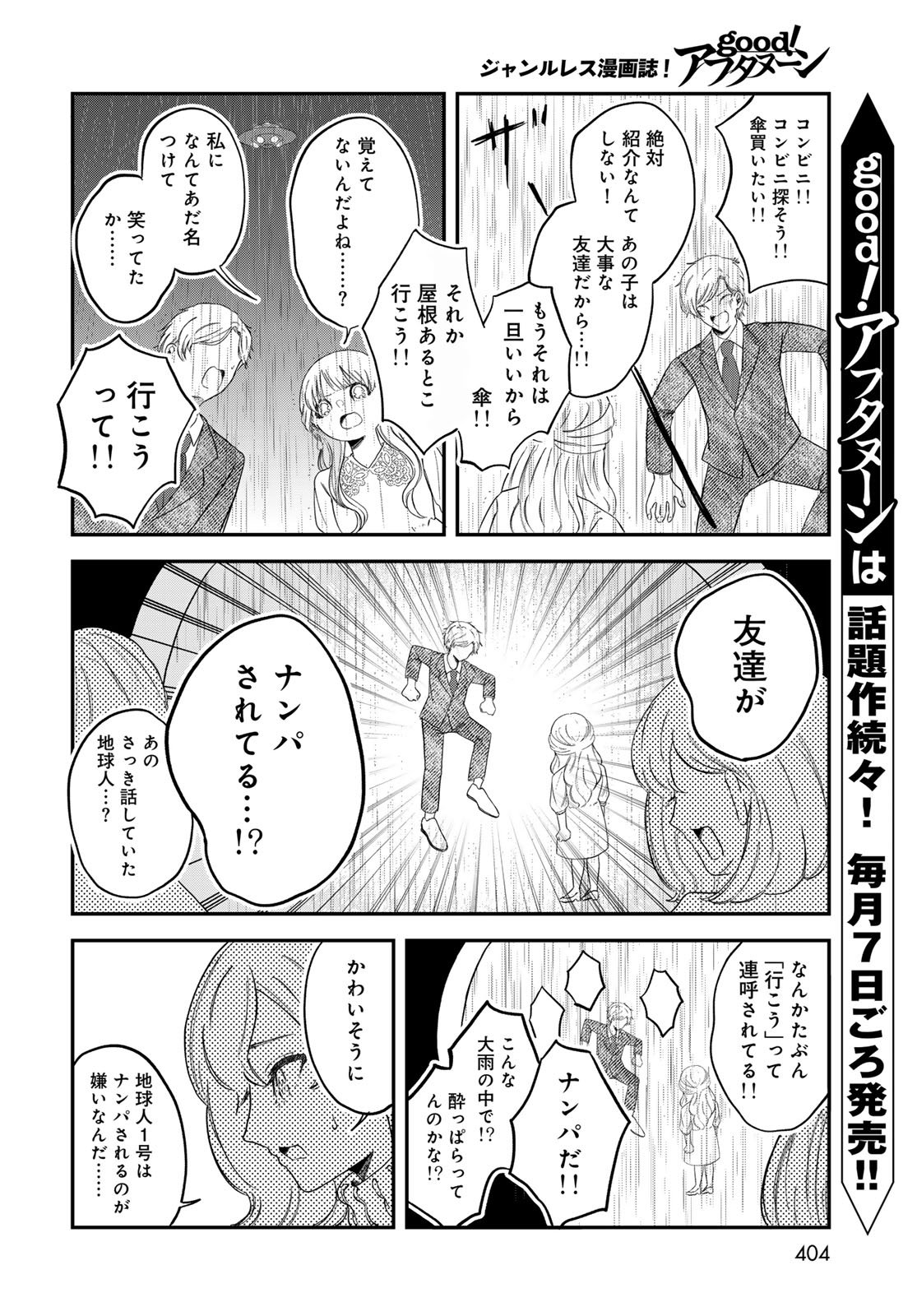 WAREWAREHA Chapter 27 - Page 12