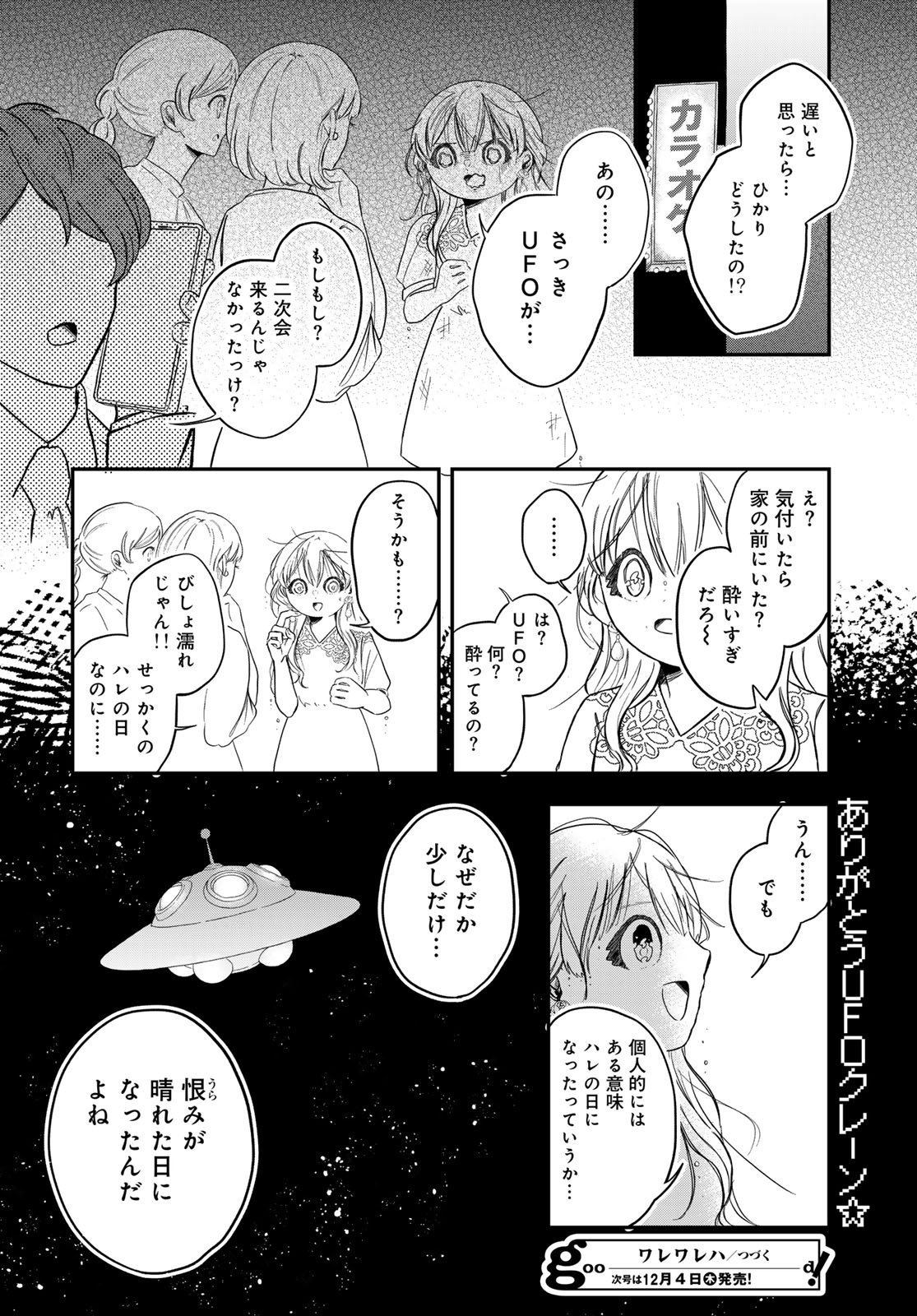 WAREWAREHA Chapter 27 - Page 16