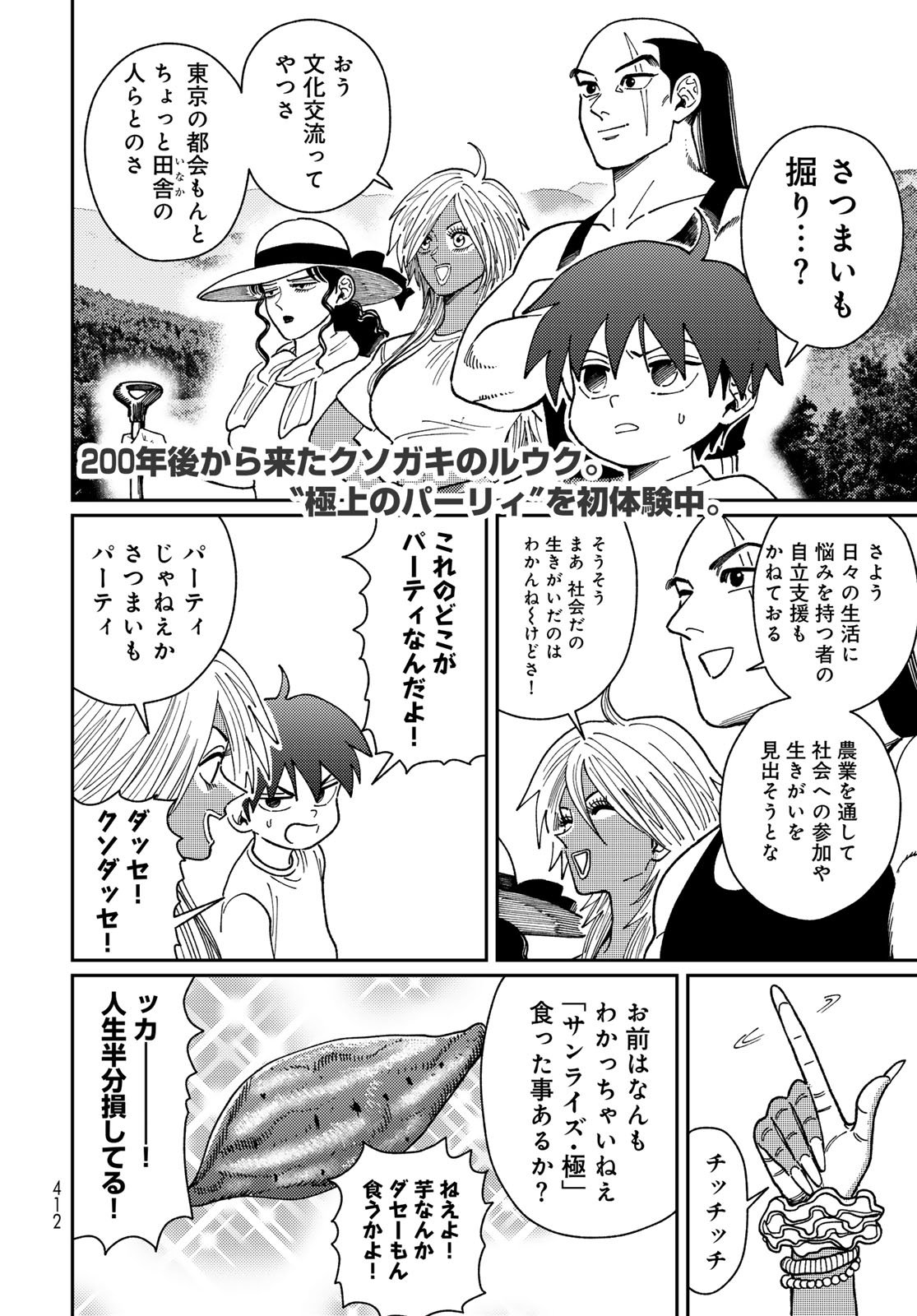 TIMADO - TIME SLIPPER OMOTENASHI MADOGUCHI Chapter 14 - Page 2