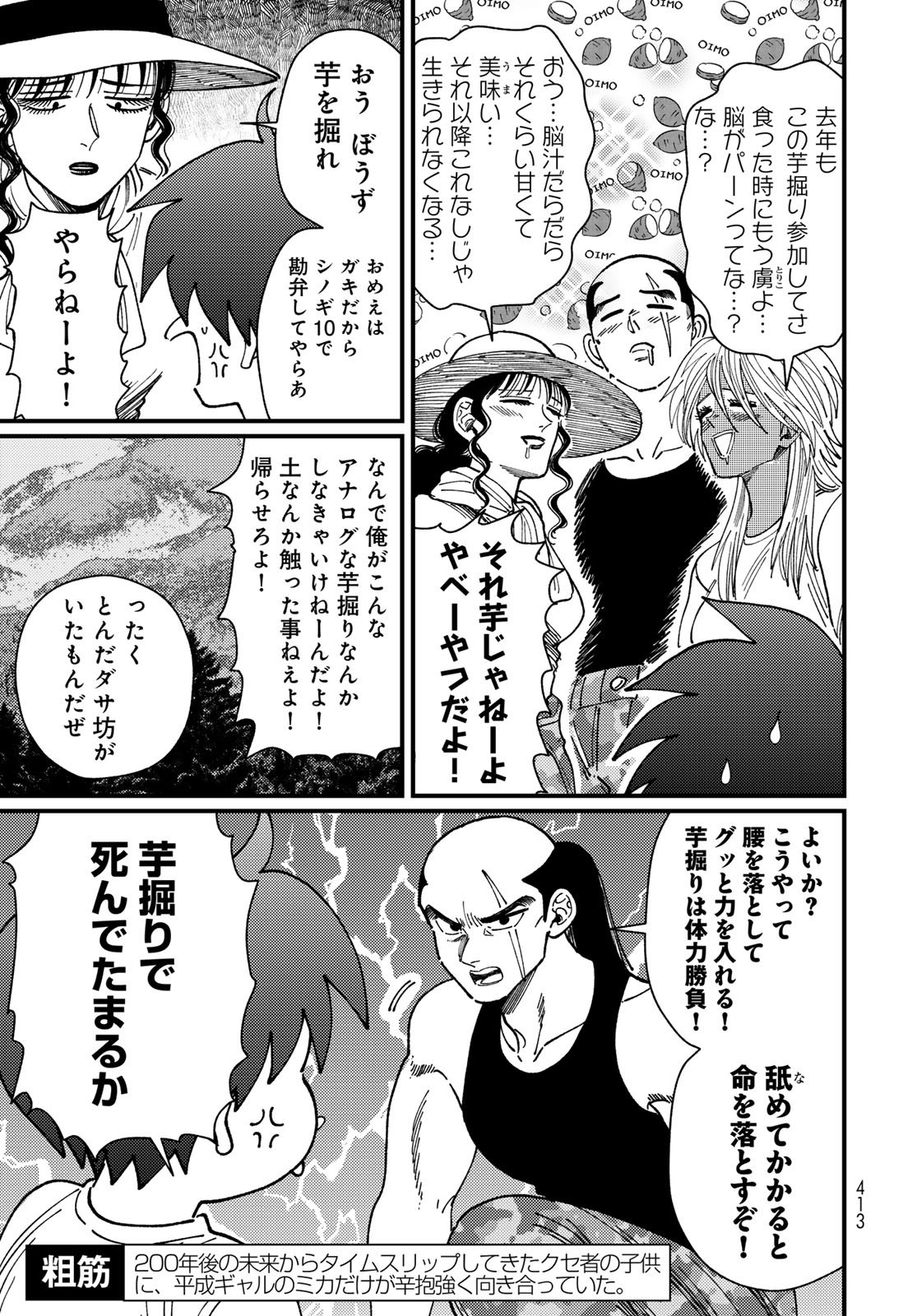 TIMADO - TIME SLIPPER OMOTENASHI MADOGUCHI Chapter 14 - Page 3