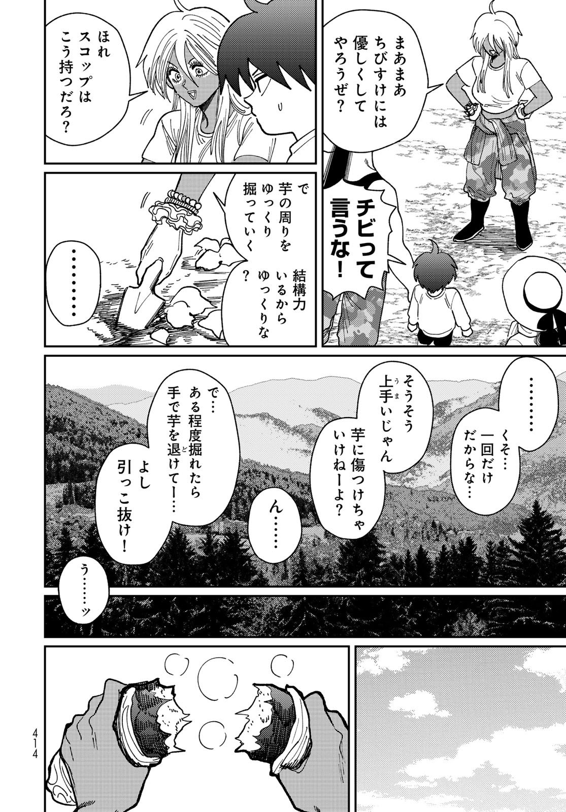 TIMADO - TIME SLIPPER OMOTENASHI MADOGUCHI Chapter 14 - Page 4
