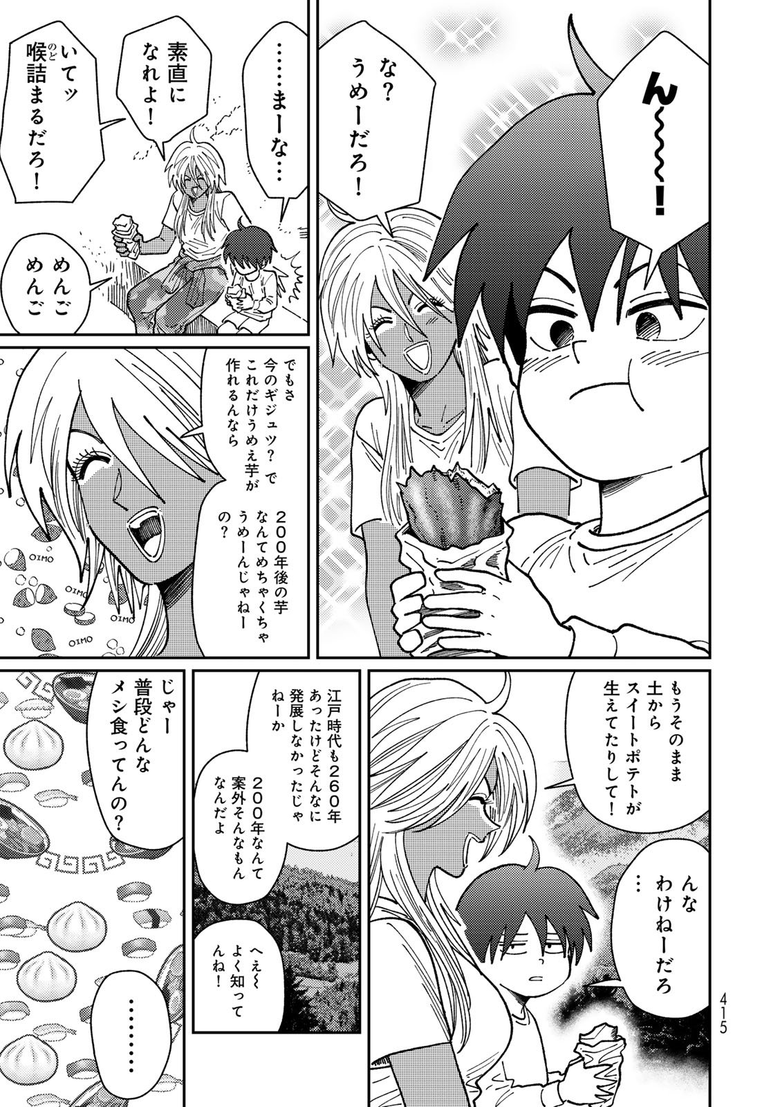 TIMADO - TIME SLIPPER OMOTENASHI MADOGUCHI Chapter 14 - Page 5