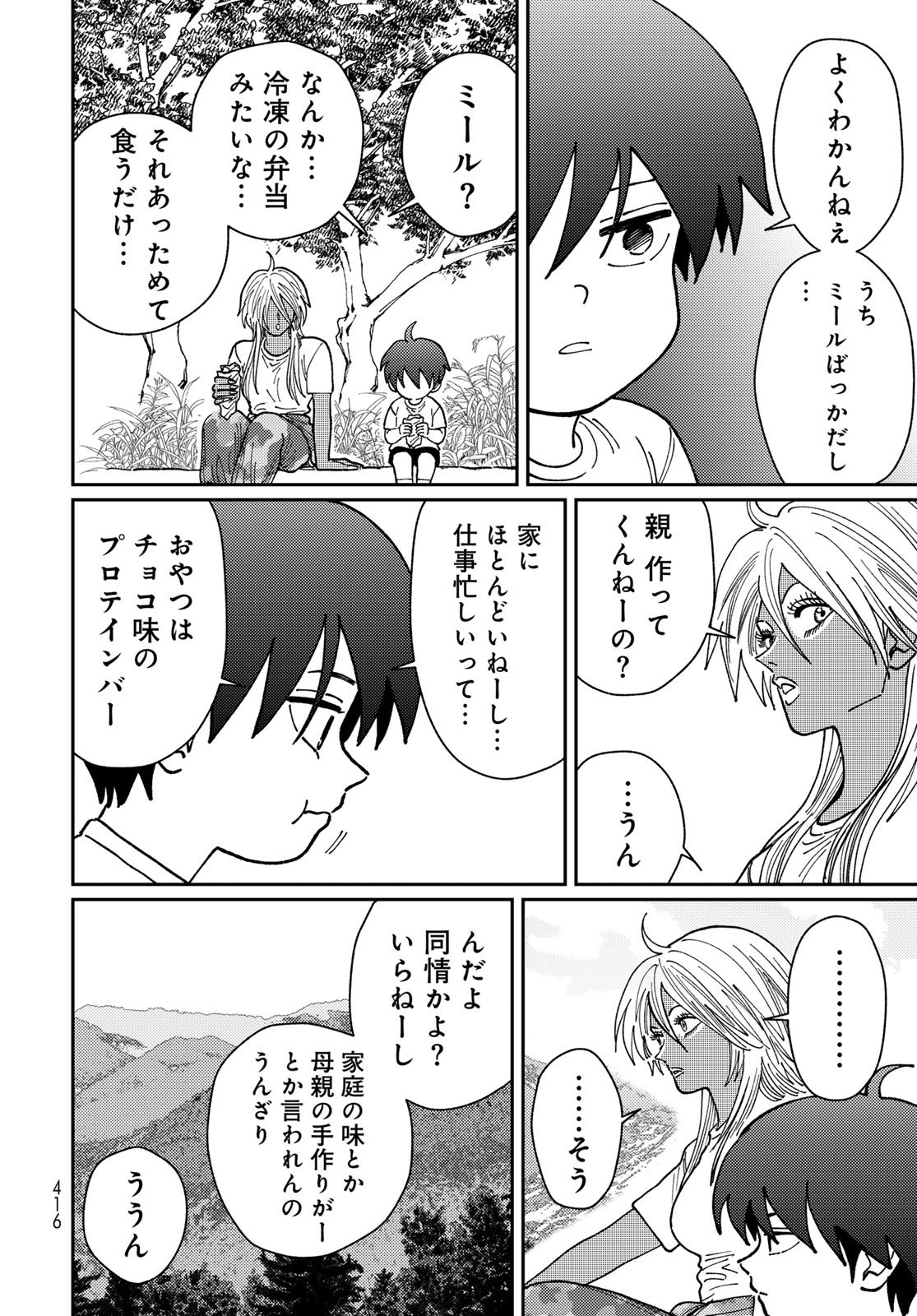 TIMADO - TIME SLIPPER OMOTENASHI MADOGUCHI Chapter 14 - Page 6