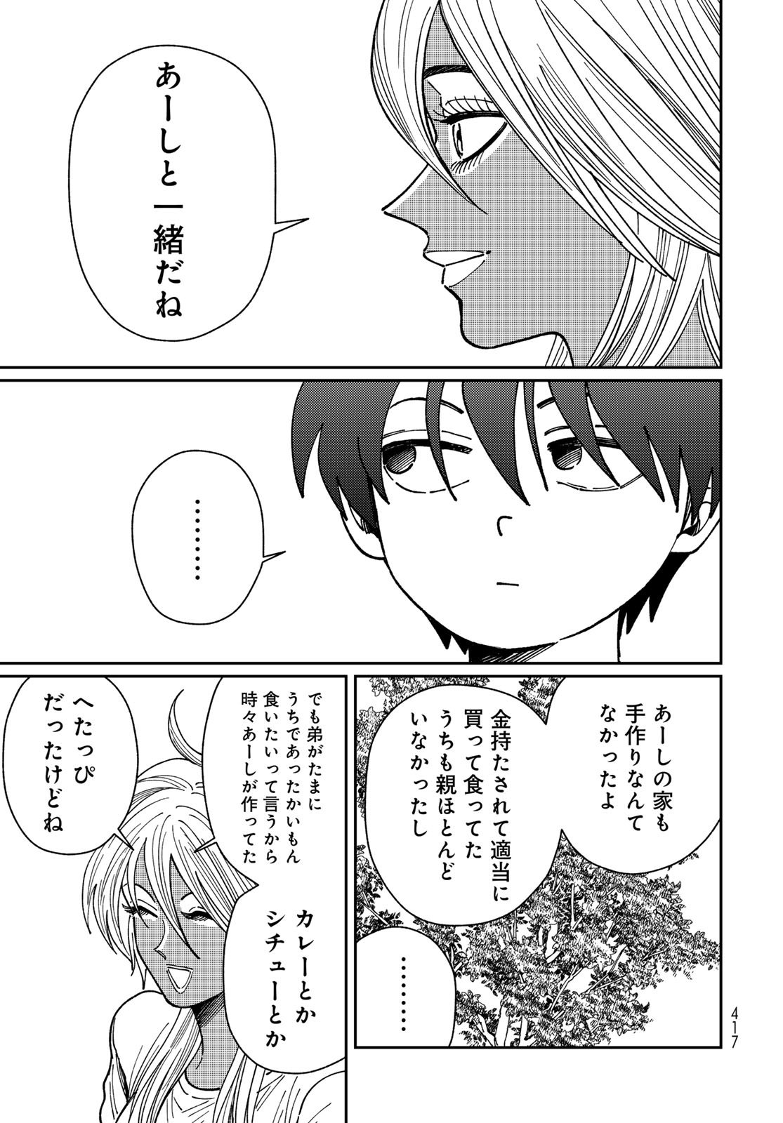 TIMADO - TIME SLIPPER OMOTENASHI MADOGUCHI Chapter 14 - Page 7