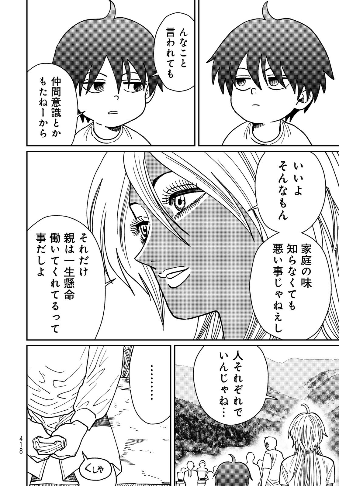 TIMADO - TIME SLIPPER OMOTENASHI MADOGUCHI Chapter 14 - Page 8