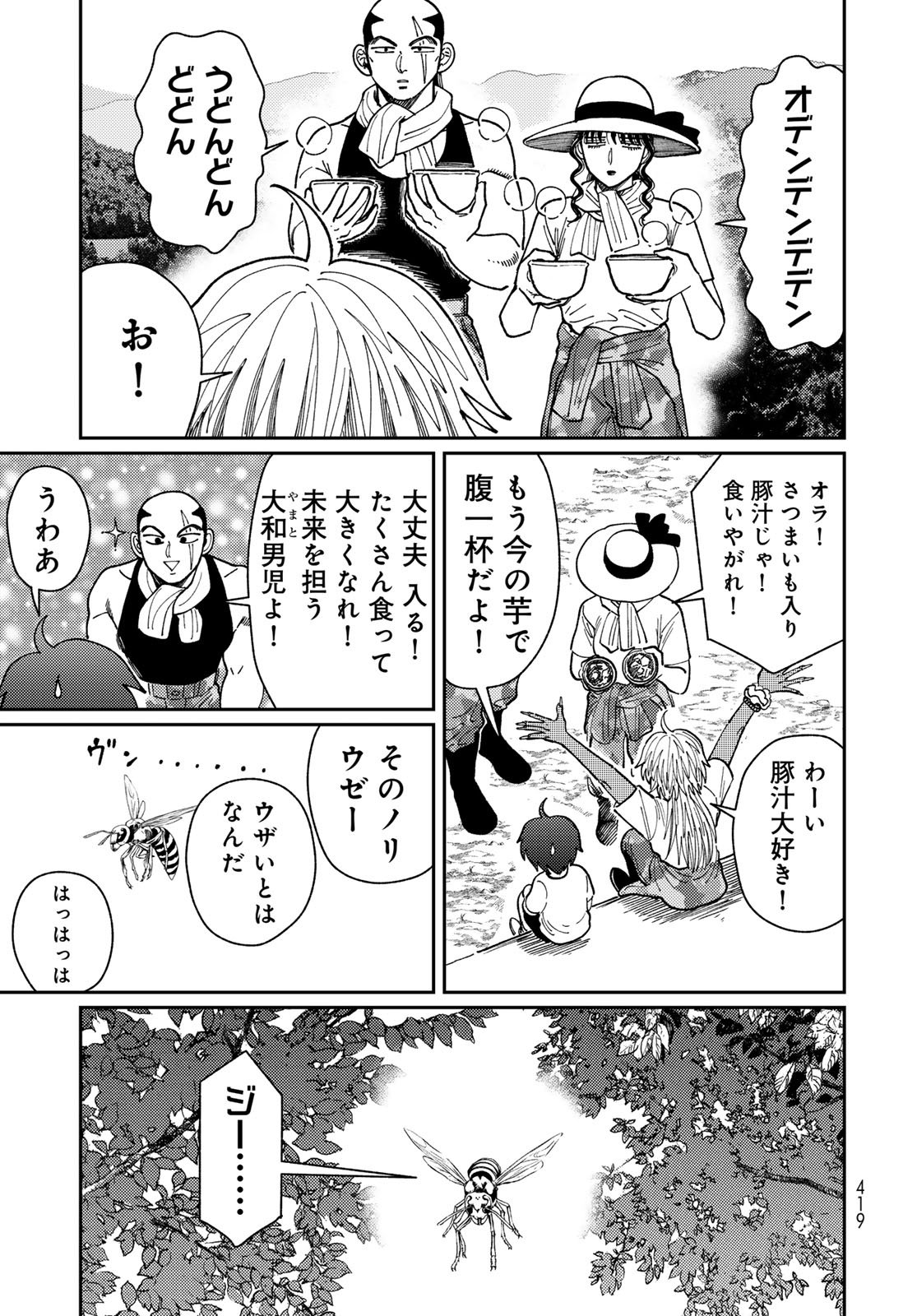 TIMADO - TIME SLIPPER OMOTENASHI MADOGUCHI Chapter 14 - Page 9