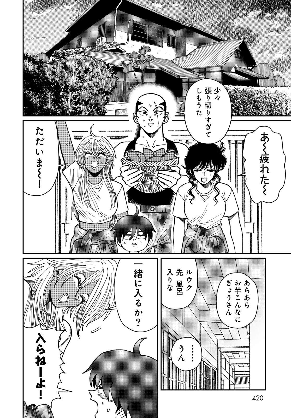 TIMADO - TIME SLIPPER OMOTENASHI MADOGUCHI Chapter 14 - Page 10
