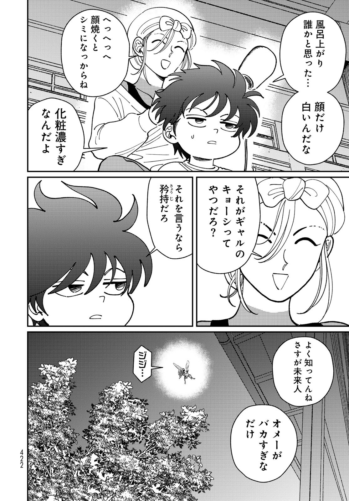 TIMADO - TIME SLIPPER OMOTENASHI MADOGUCHI Chapter 14 - Page 12