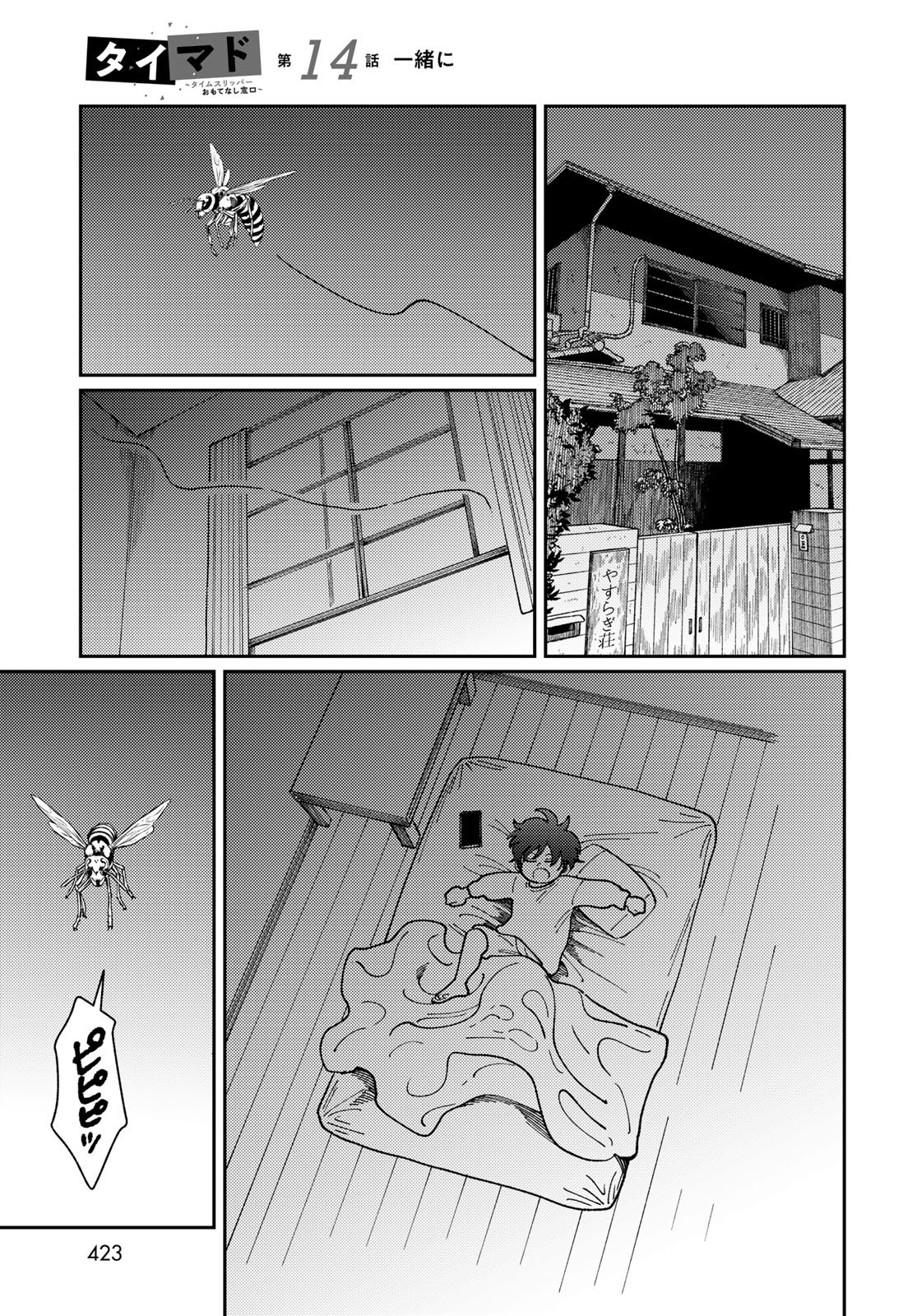 TIMADO - TIME SLIPPER OMOTENASHI MADOGUCHI Chapter 14 - Page 13