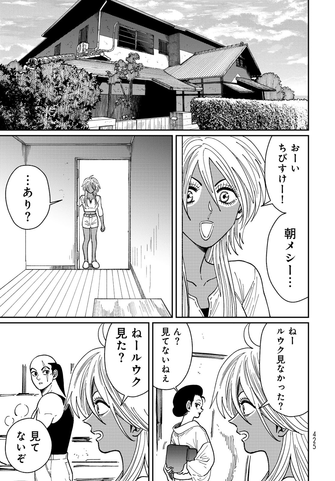 TIMADO - TIME SLIPPER OMOTENASHI MADOGUCHI Chapter 14 - Page 15