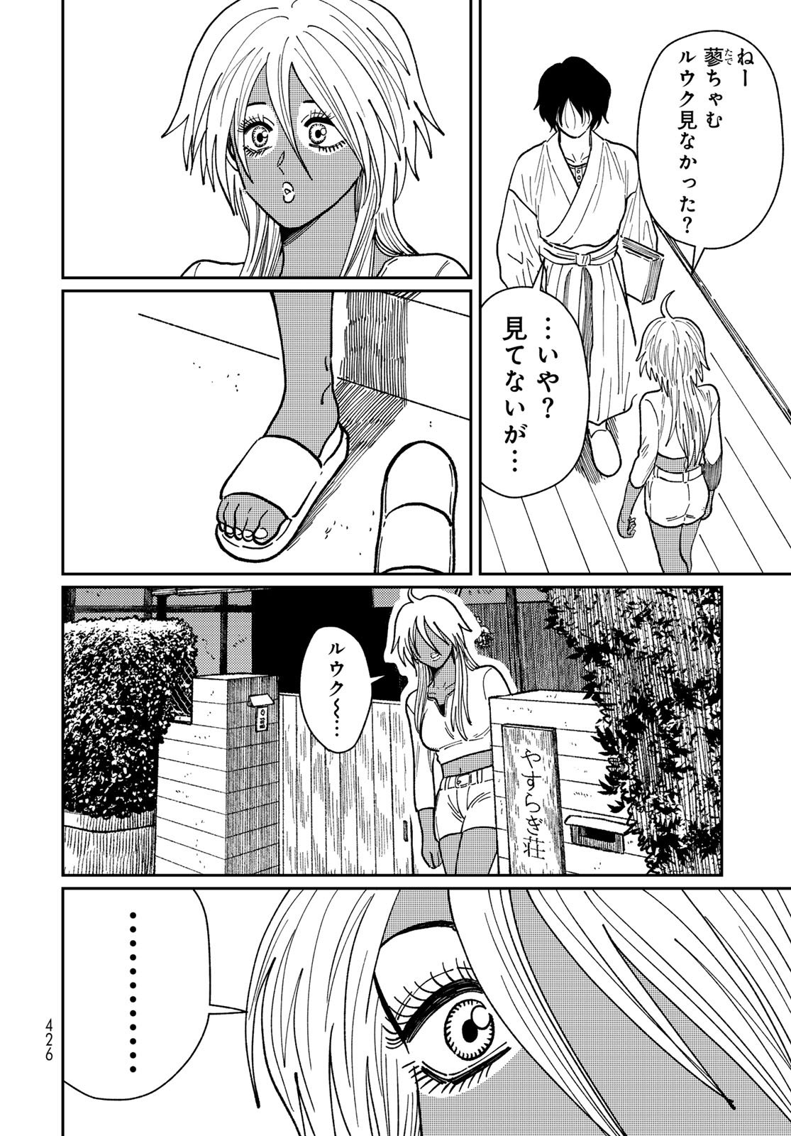 TIMADO - TIME SLIPPER OMOTENASHI MADOGUCHI Chapter 14 - Page 16